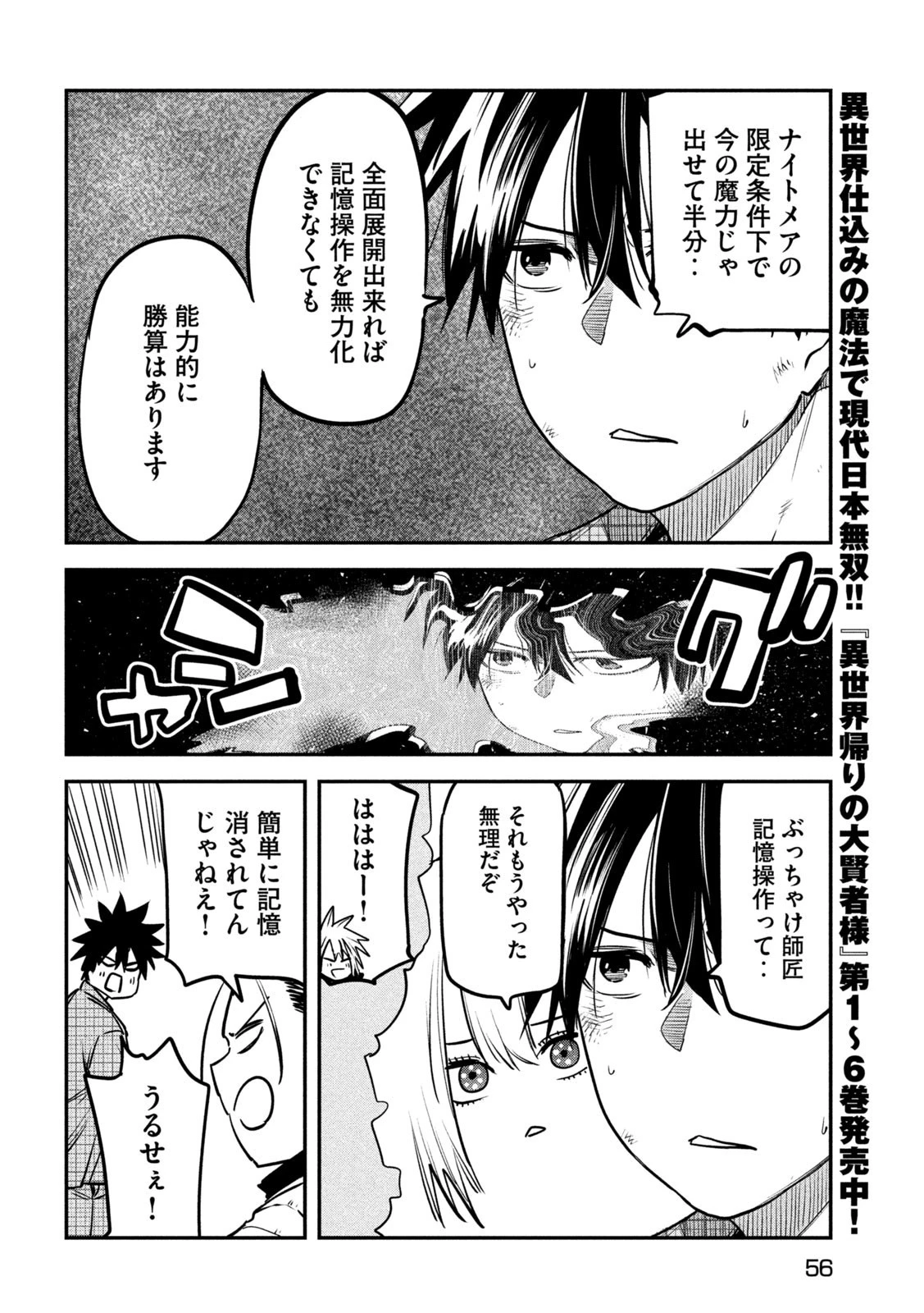 異世界帰りの大賢者様はそれでもこっそり暮らしているつもりです 第28話 - 6