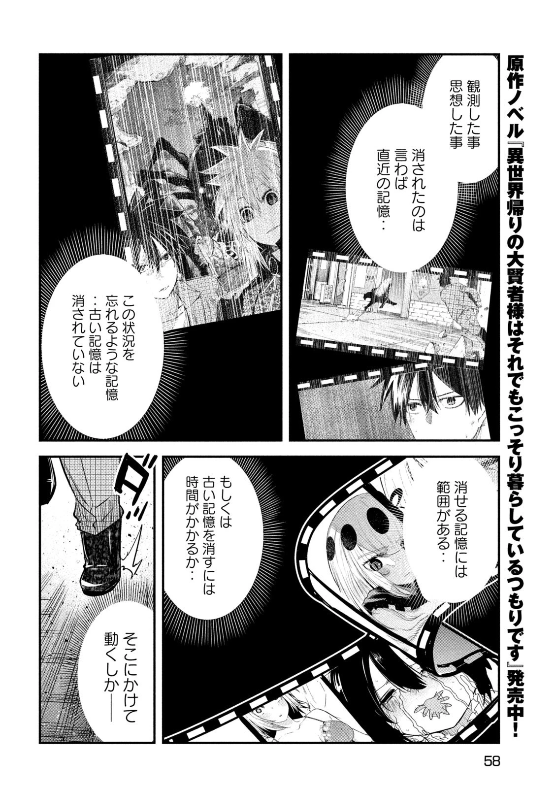 異世界帰りの大賢者様はそれでもこっそり暮らしているつもりです 第28話 - 8
