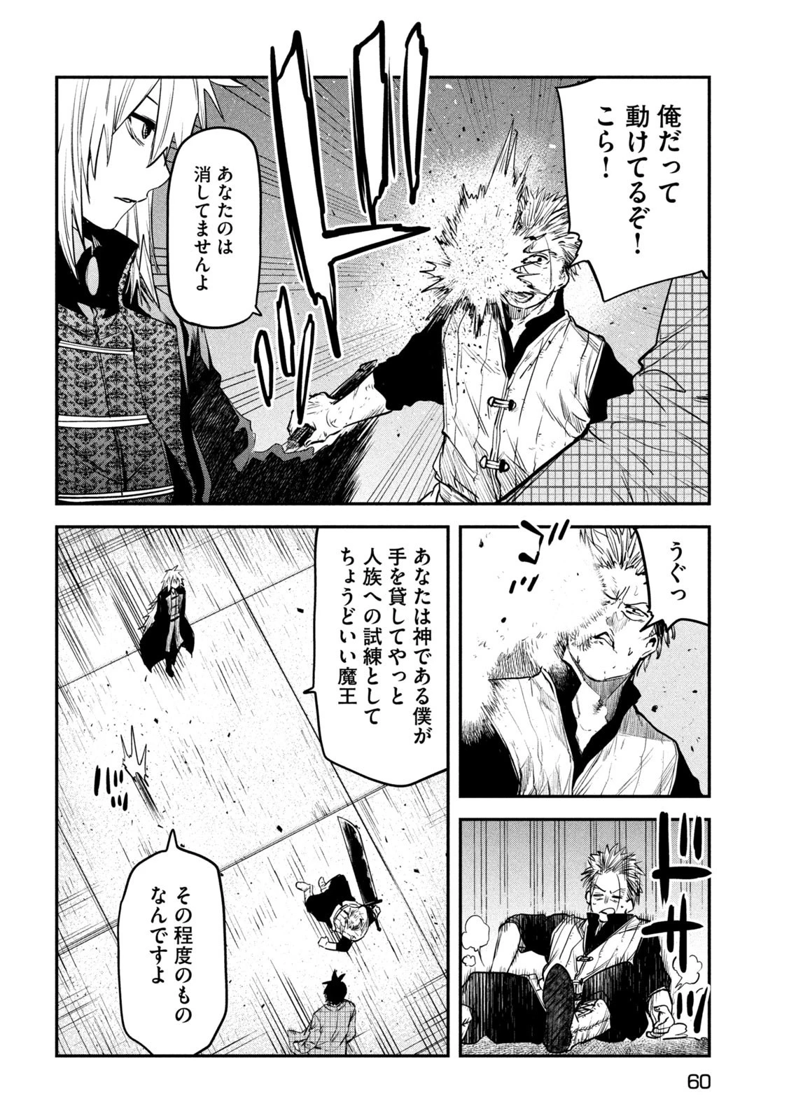 異世界帰りの大賢者様はそれでもこっそり暮らしているつもりです 第28話 - 10