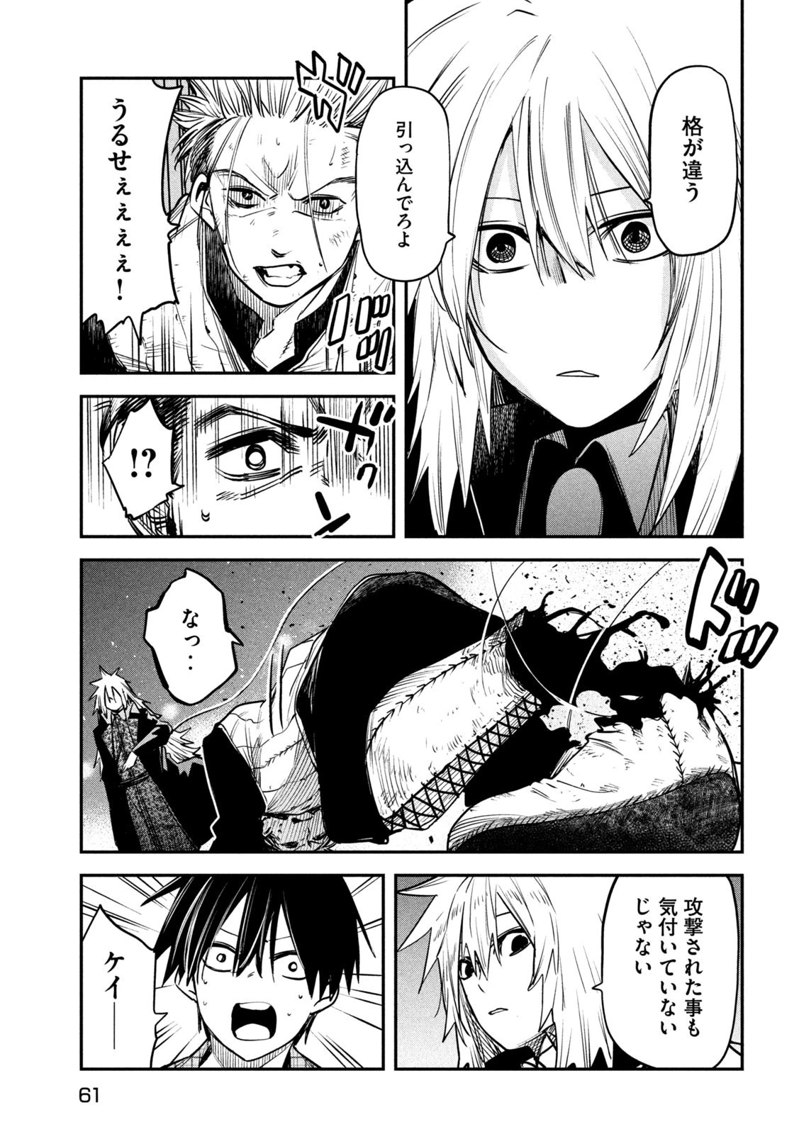 異世界帰りの大賢者様はそれでもこっそり暮らしているつもりです 第28話 - 11