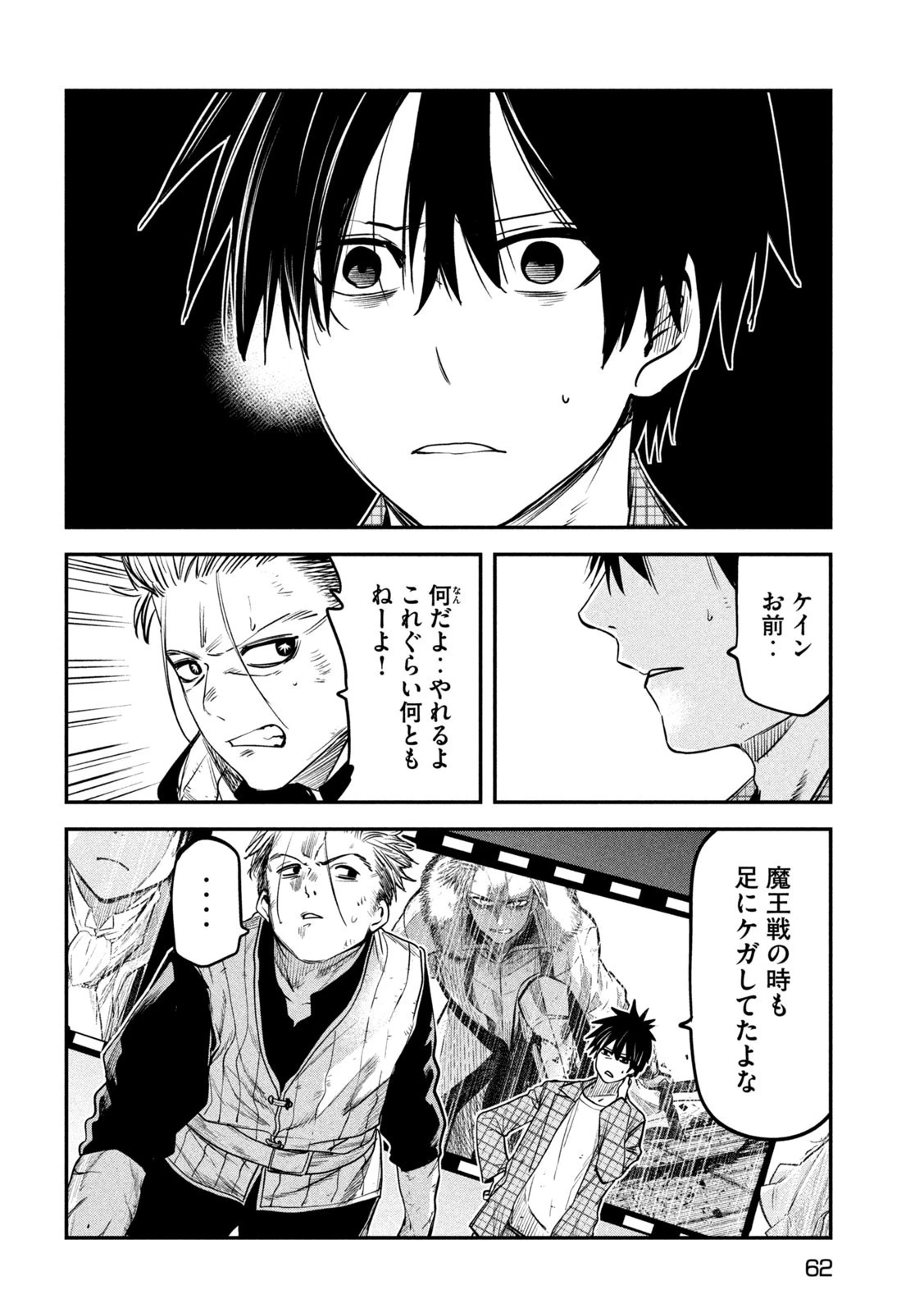 異世界帰りの大賢者様はそれでもこっそり暮らしているつもりです 第28話 - 12