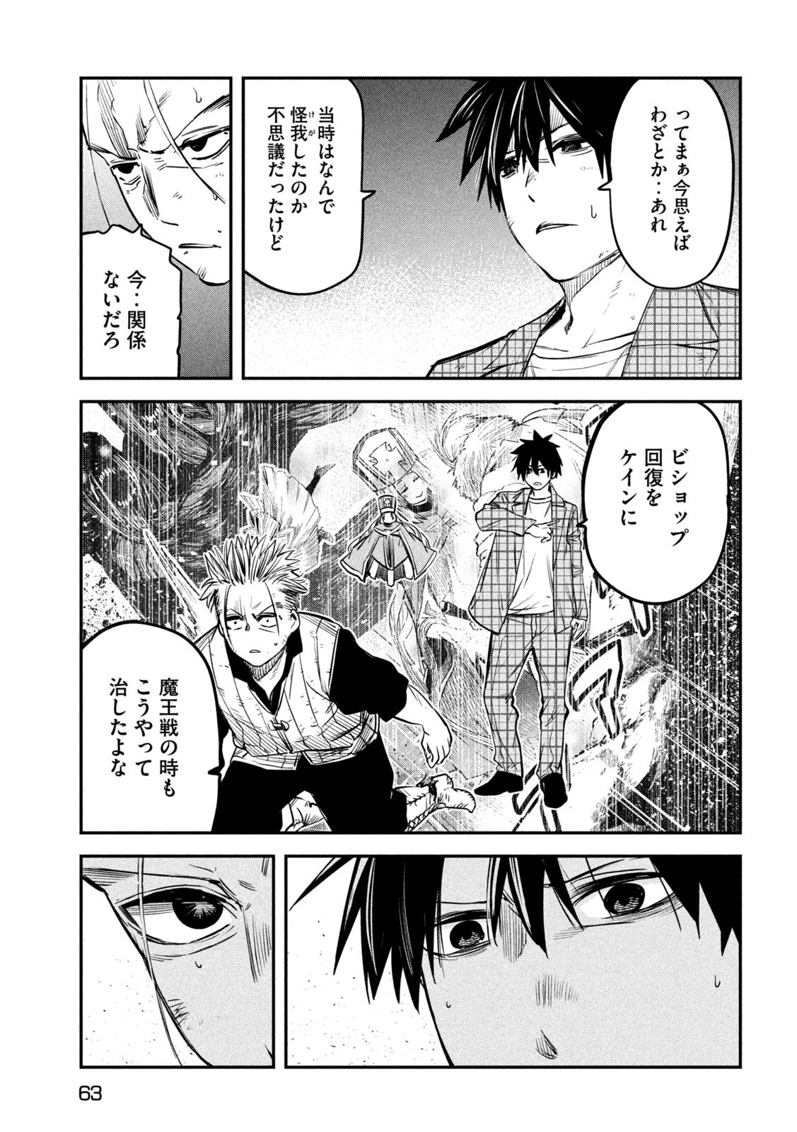 異世界帰りの大賢者様はそれでもこっそり暮らしているつもりです 第28話 - 13