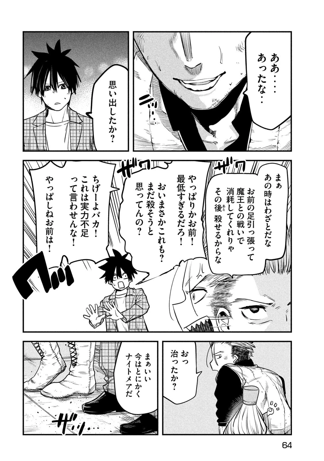 異世界帰りの大賢者様はそれでもこっそり暮らしているつもりです 第28話 - 14