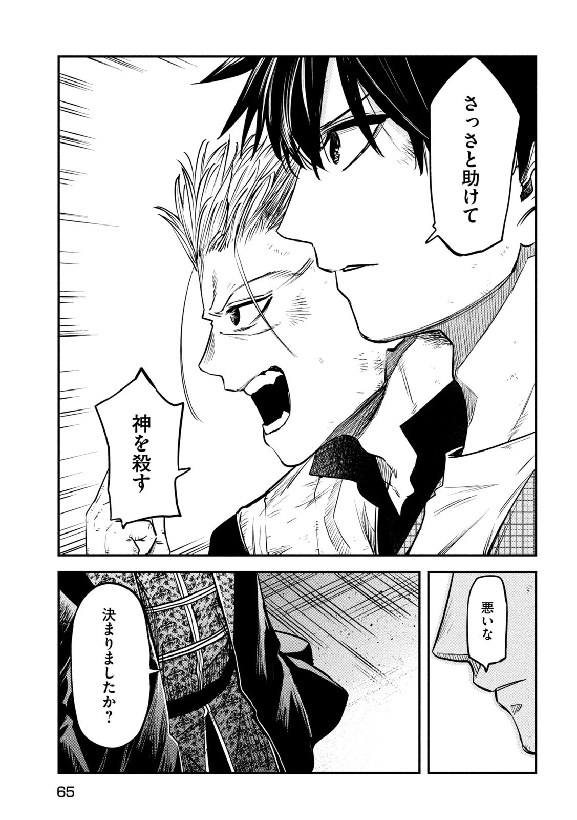 異世界帰りの大賢者様はそれでもこっそり暮らしているつもりです 第28話 - 15