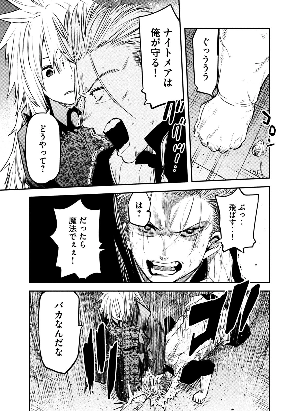 異世界帰りの大賢者様はそれでもこっそり暮らしているつもりです 第28話 - 21