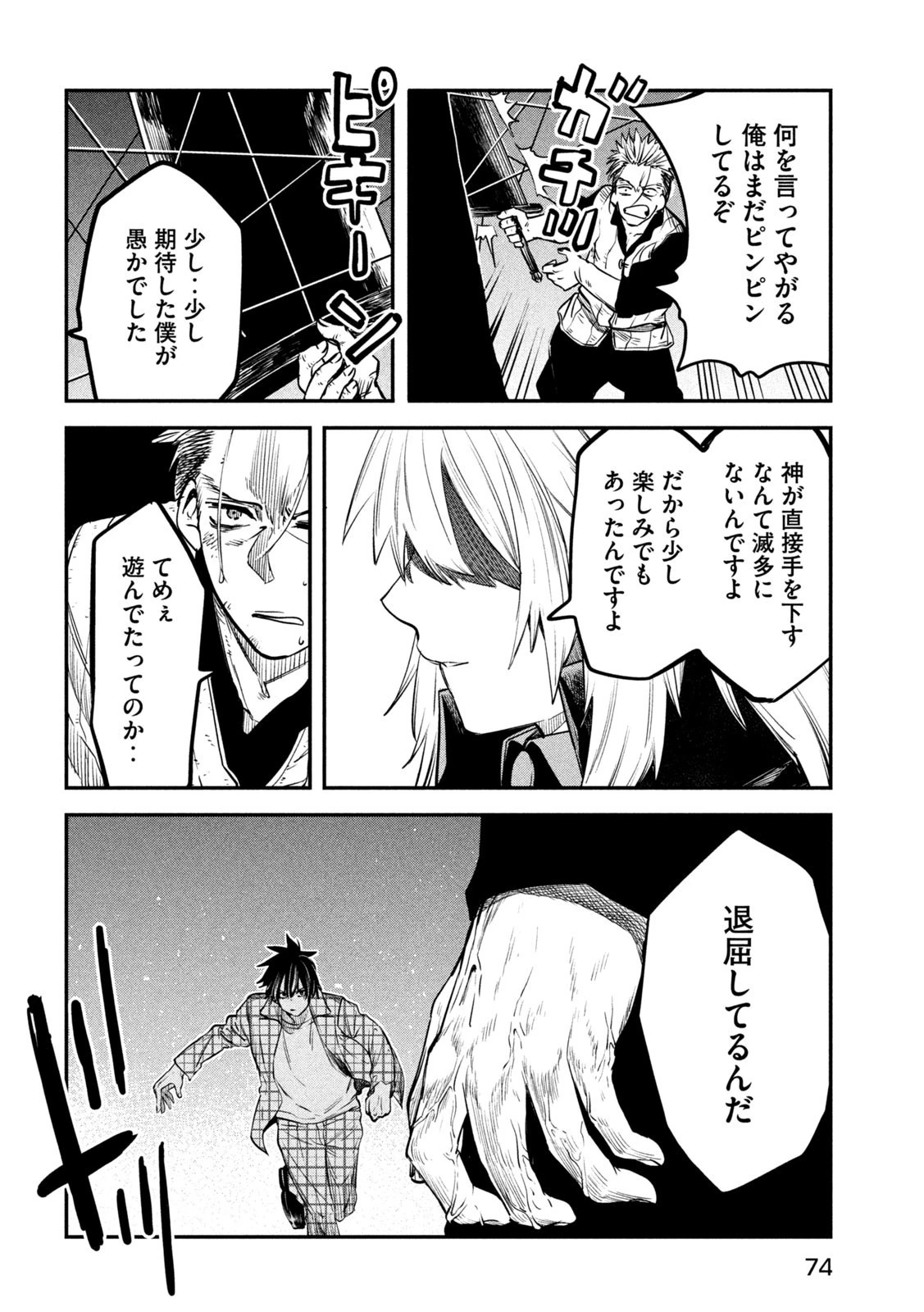 異世界帰りの大賢者様はそれでもこっそり暮らしているつもりです 第28話 - 24