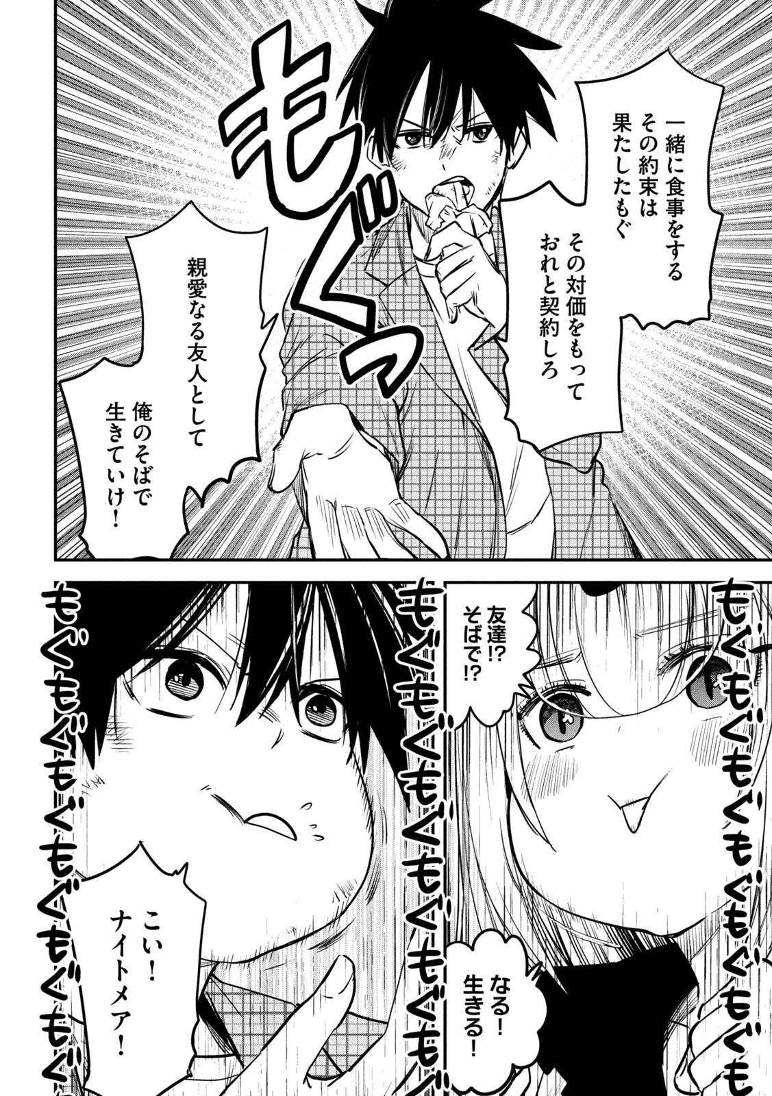 異世界帰りの大賢者様はそれでもこっそり暮らしているつもりです 第28話 - 34