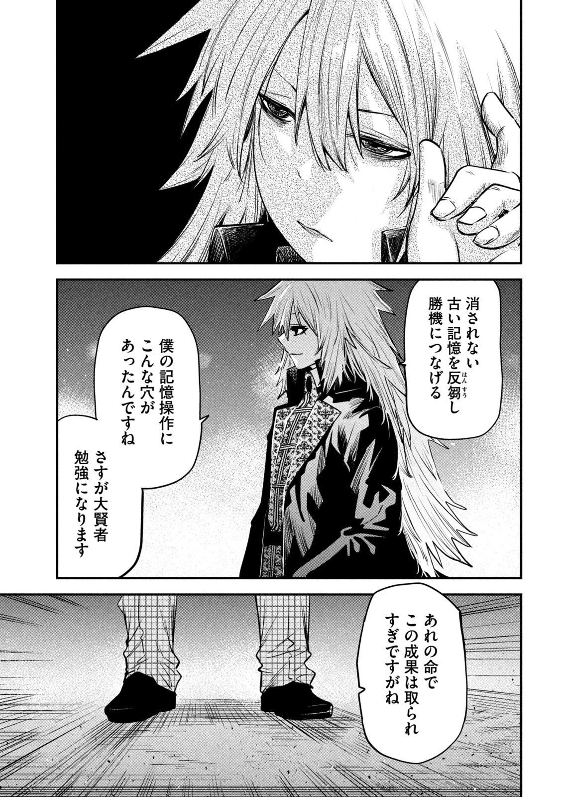 異世界帰りの大賢者様はそれでもこっそり暮らしているつもりです 第28話 - 35