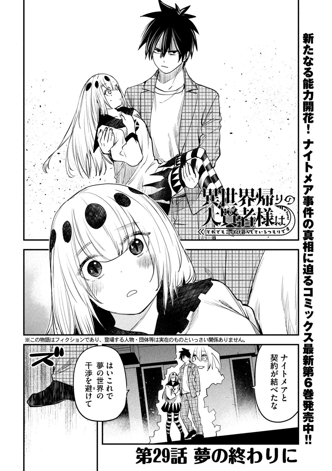 異世界帰りの大賢者様はそれでもこっそり暮らしているつもりです 第29話 - 2
