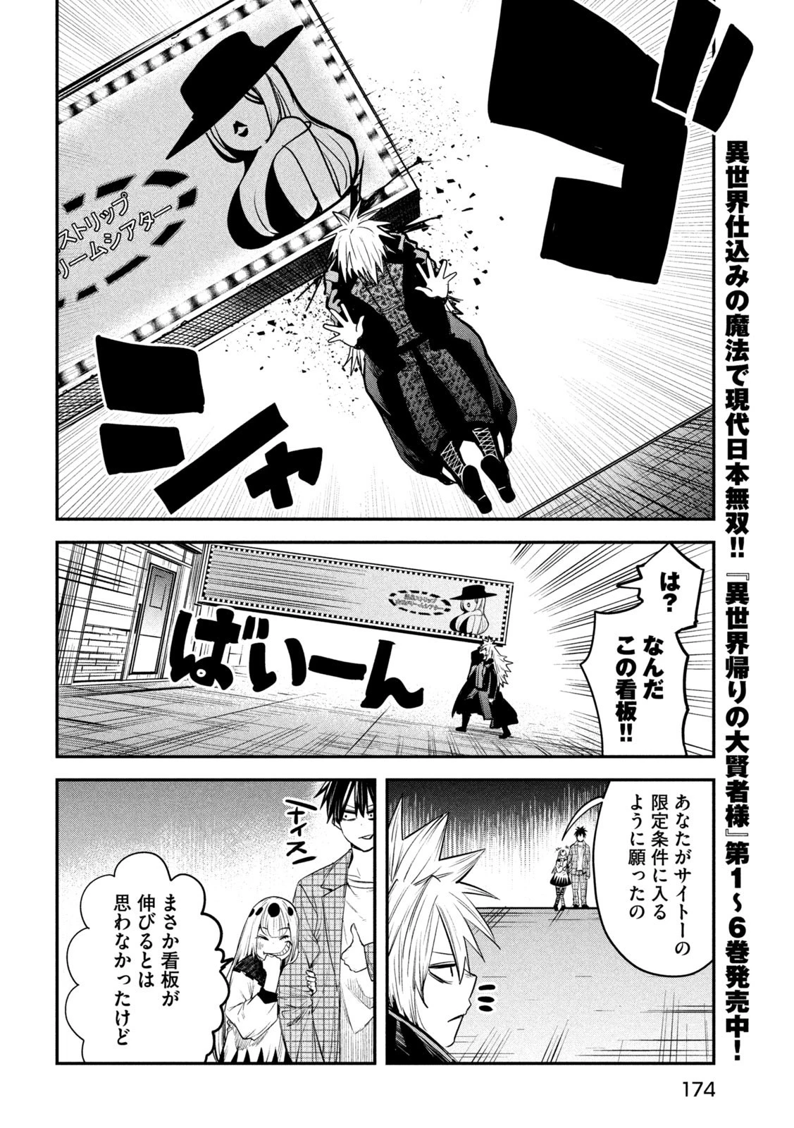 異世界帰りの大賢者様はそれでもこっそり暮らしているつもりです 第29話 - 4