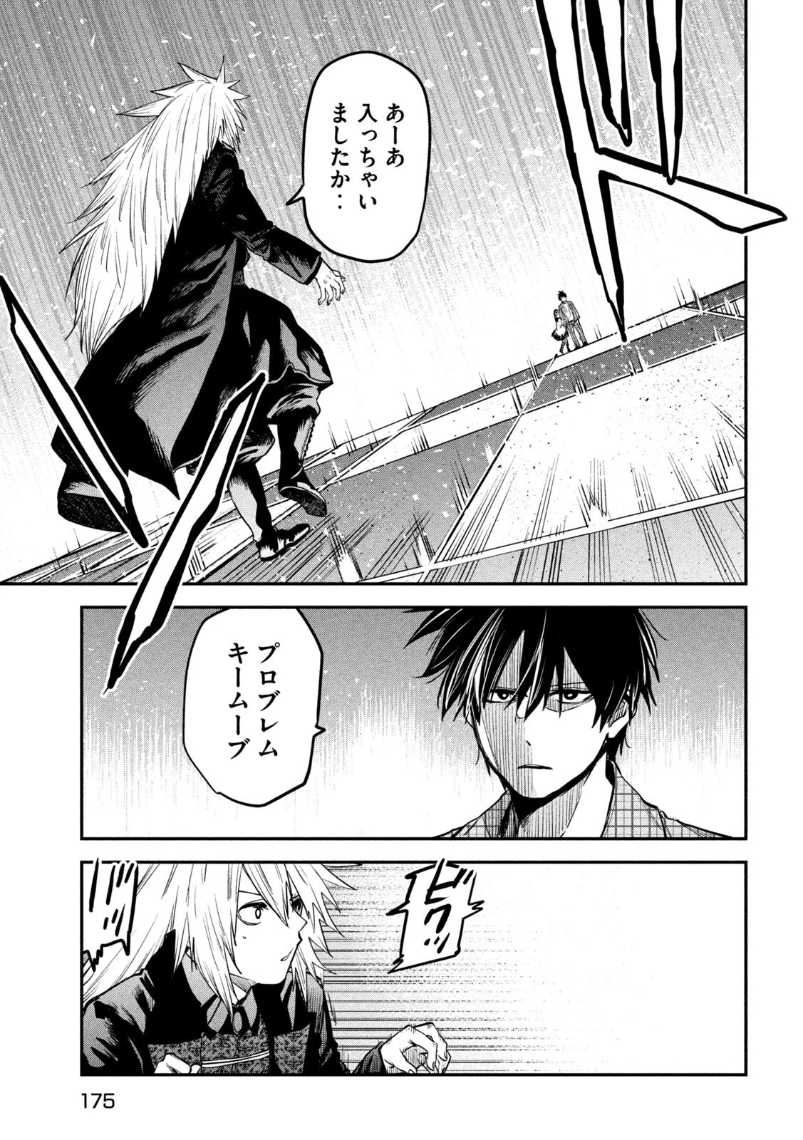 異世界帰りの大賢者様はそれでもこっそり暮らしているつもりです 第29話 - 5