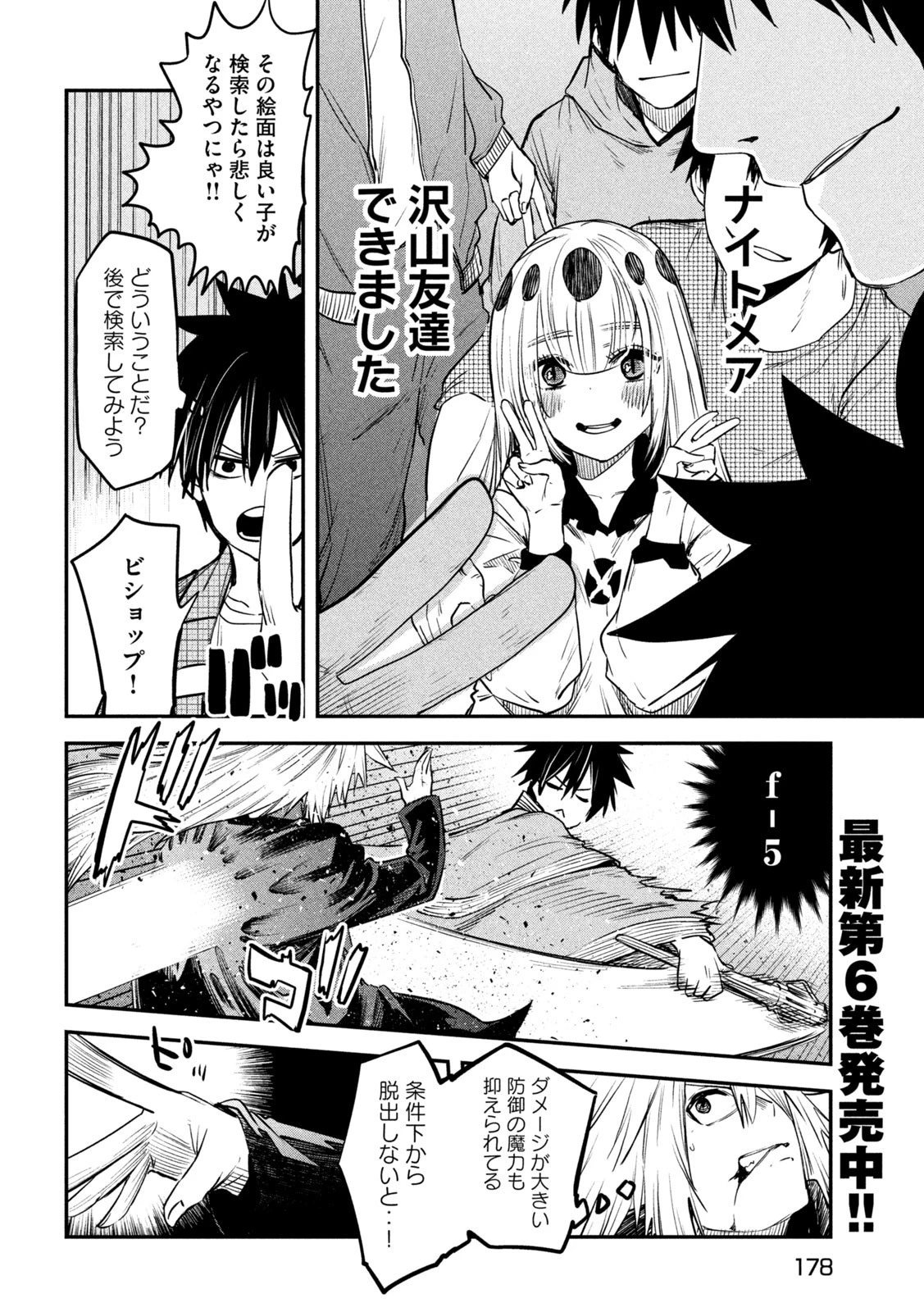 異世界帰りの大賢者様はそれでもこっそり暮らしているつもりです 第29話 - 8