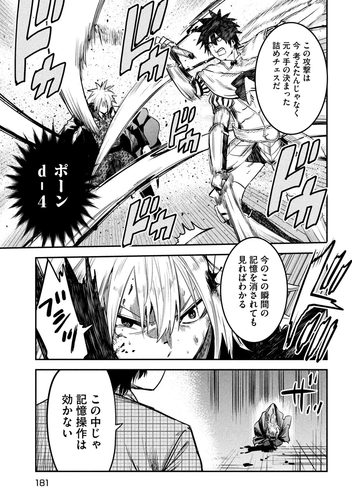 異世界帰りの大賢者様はそれでもこっそり暮らしているつもりです 第29話 - 11