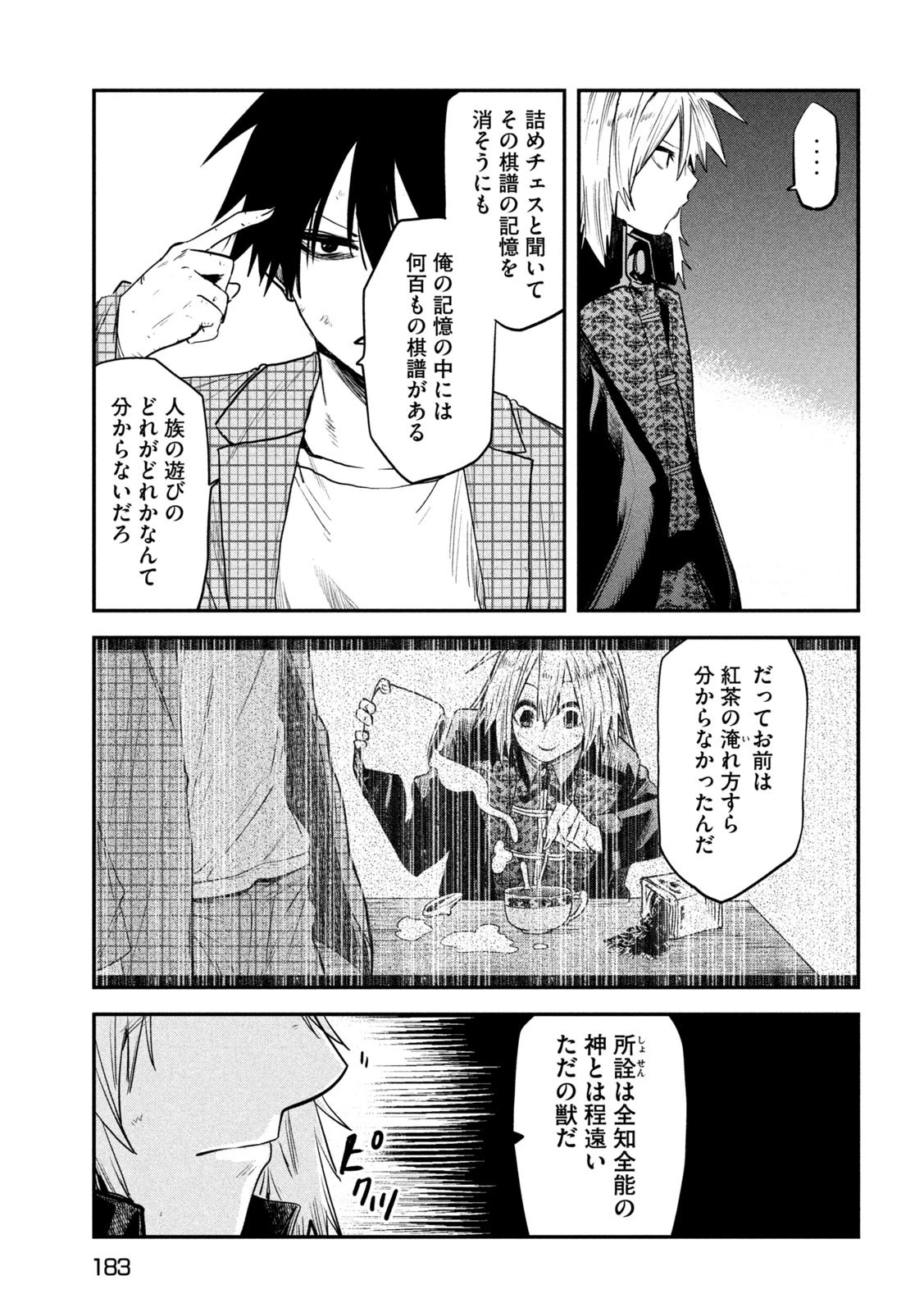 異世界帰りの大賢者様はそれでもこっそり暮らしているつもりです 第29話 - 13