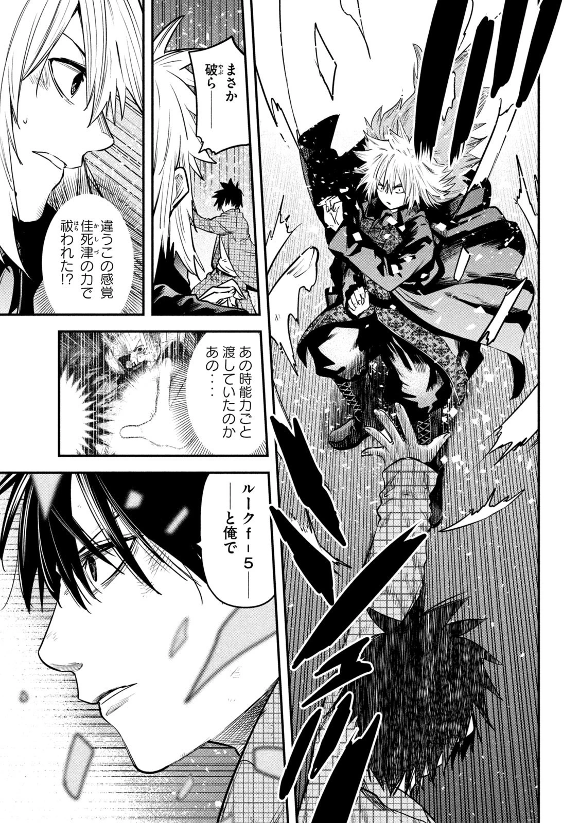 異世界帰りの大賢者様はそれでもこっそり暮らしているつもりです 第29話 - 15