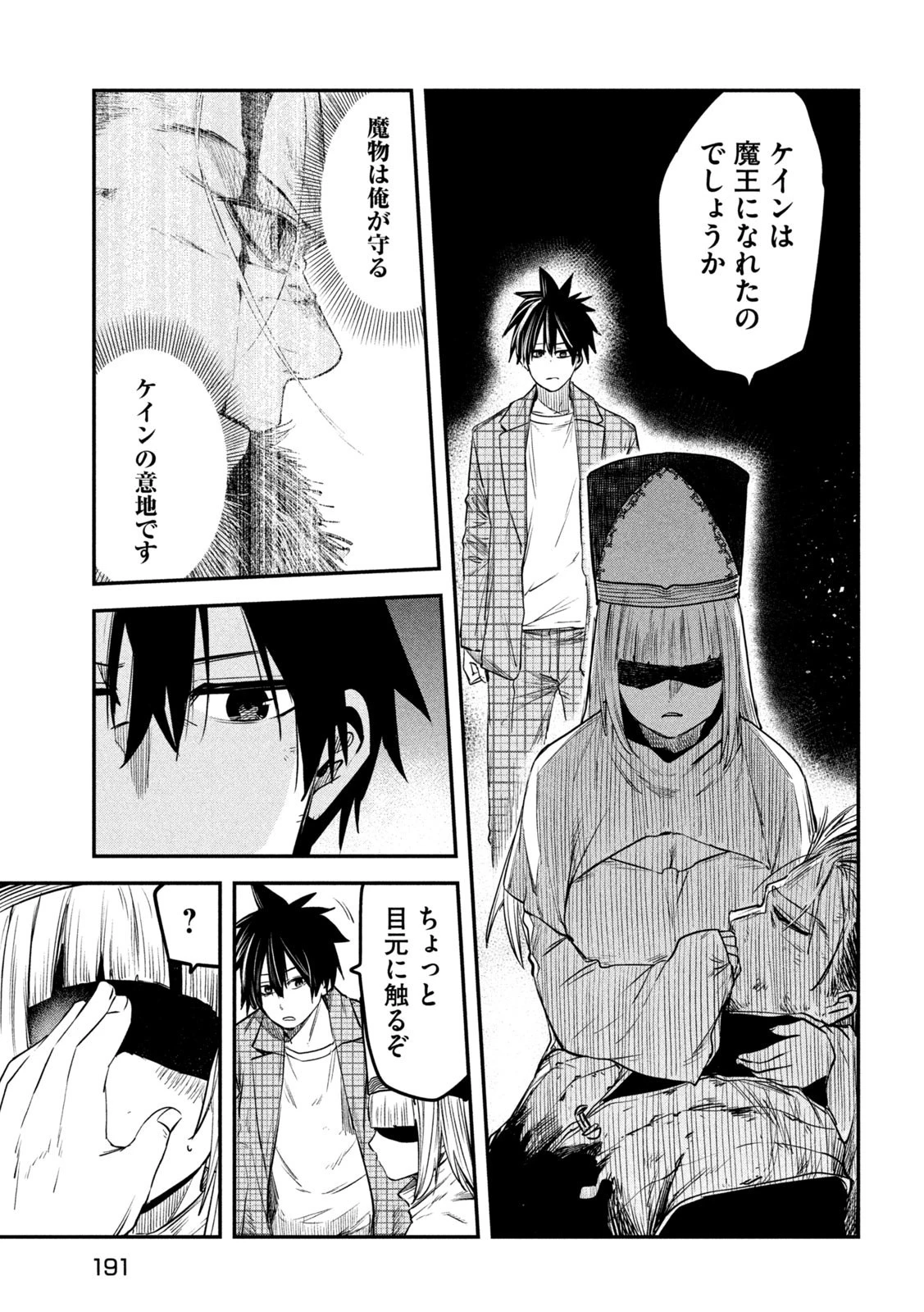 異世界帰りの大賢者様はそれでもこっそり暮らしているつもりです 第29話 - 21