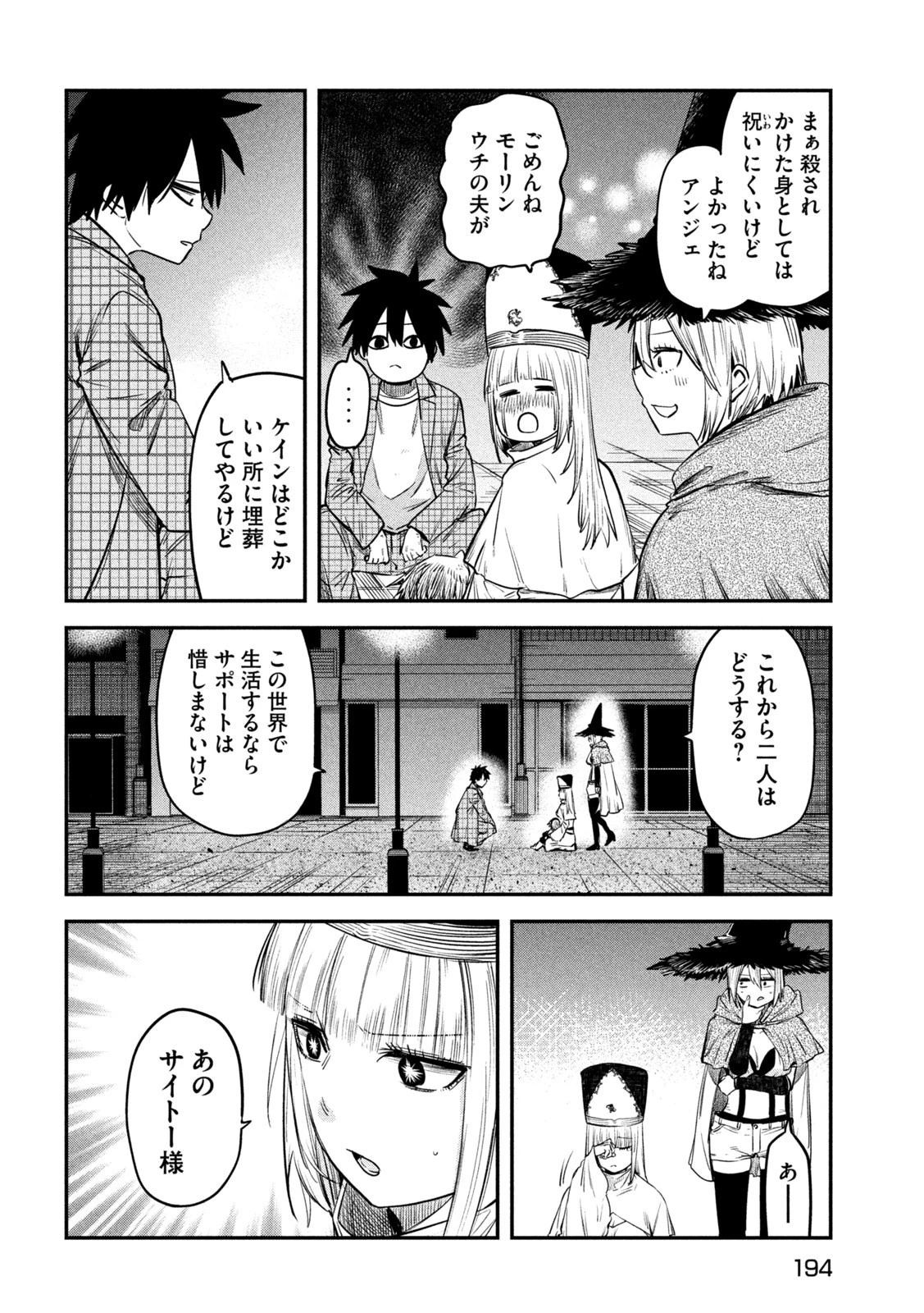 異世界帰りの大賢者様はそれでもこっそり暮らしているつもりです 第29話 - 24