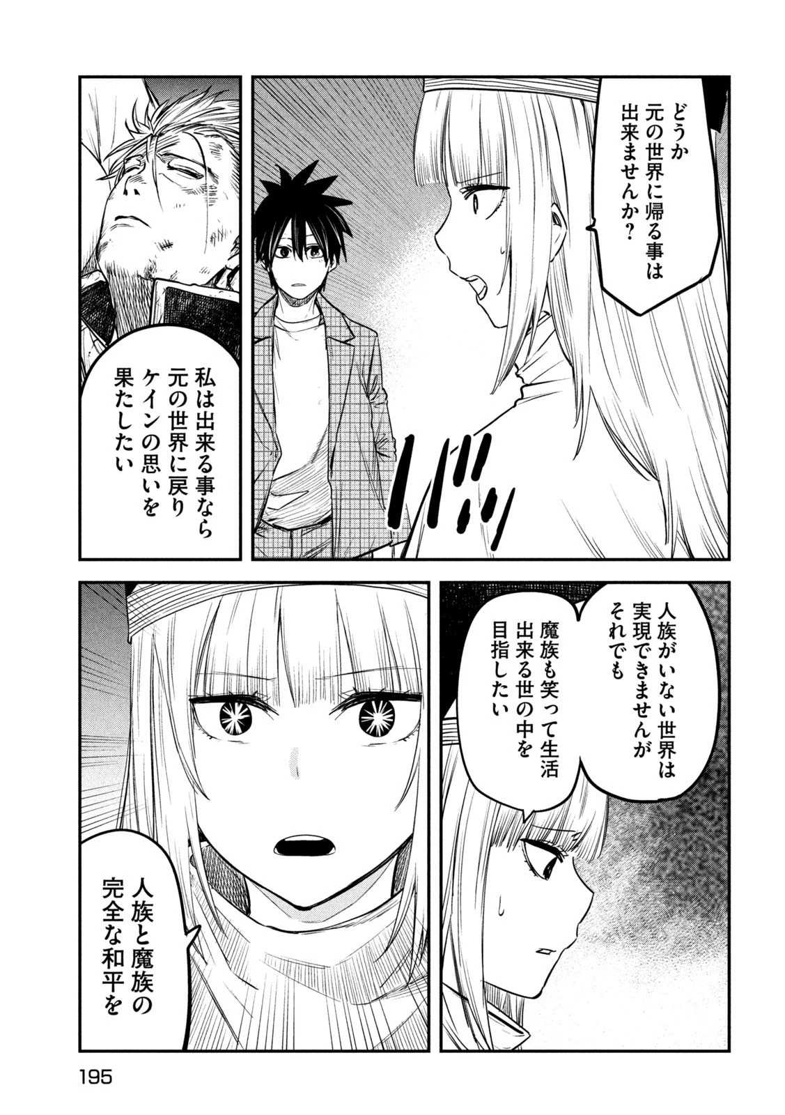 異世界帰りの大賢者様はそれでもこっそり暮らしているつもりです 第29話 - 25