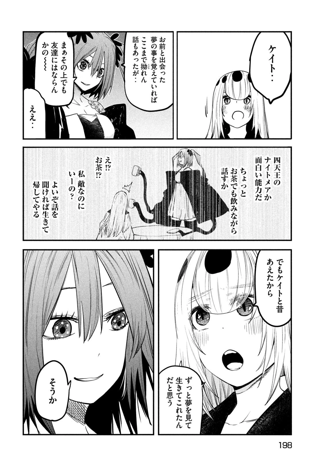 異世界帰りの大賢者様はそれでもこっそり暮らしているつもりです 第29話 - 28