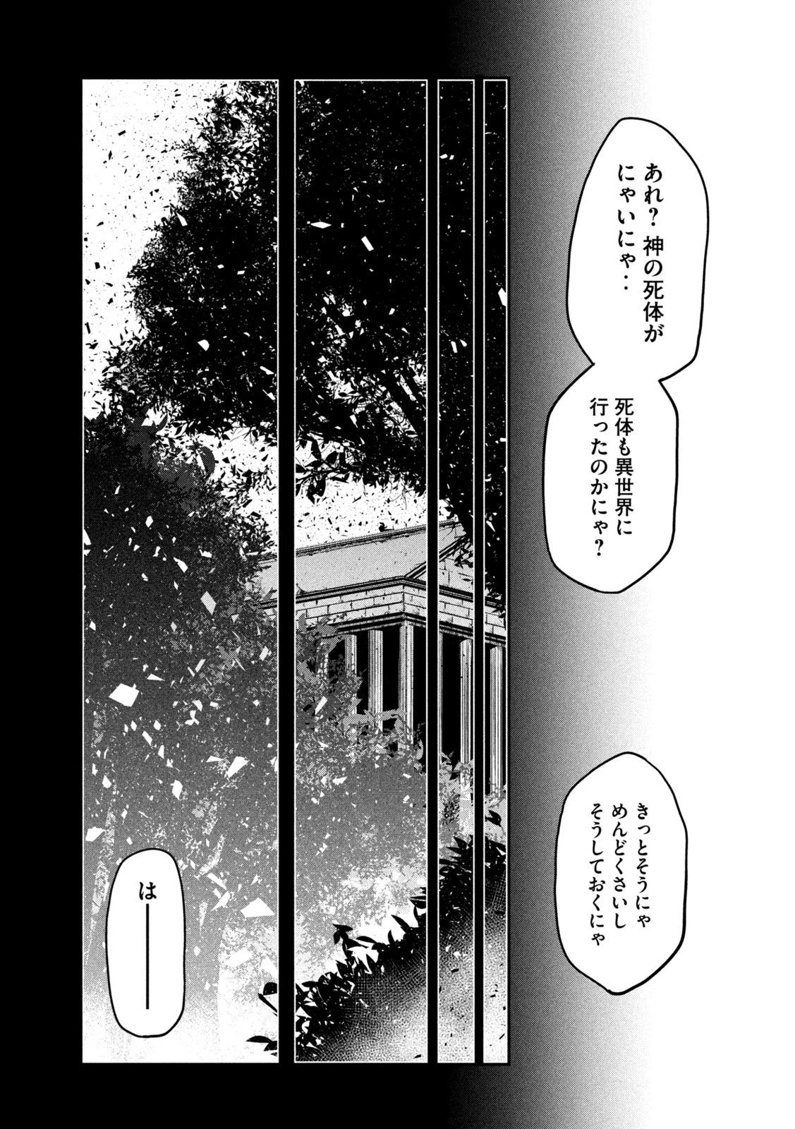 異世界帰りの大賢者様はそれでもこっそり暮らしているつもりです 第29話 - 31