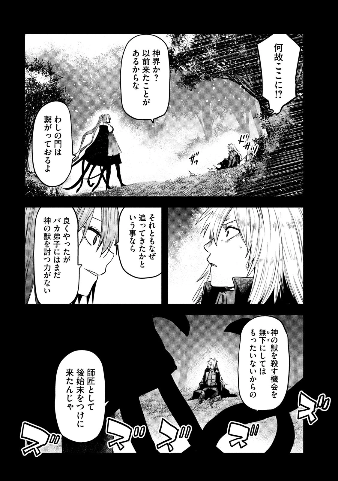 異世界帰りの大賢者様はそれでもこっそり暮らしているつもりです 第29話 - 34