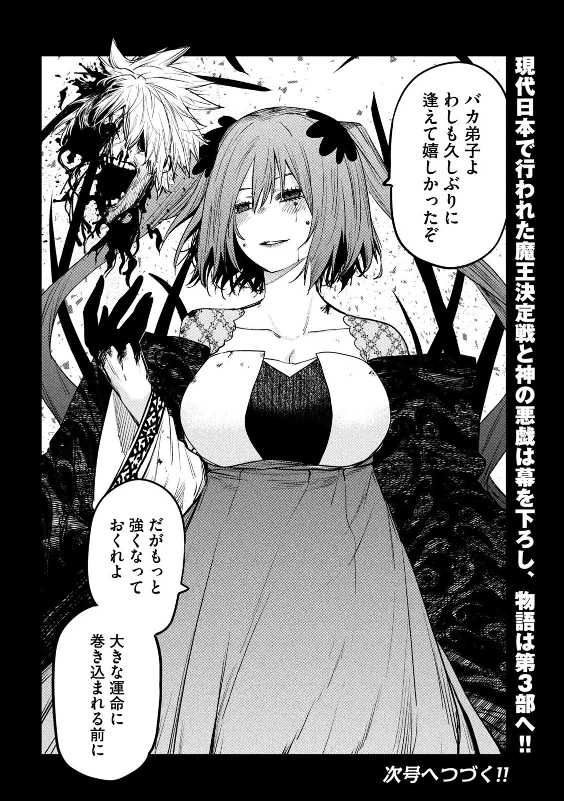 異世界帰りの大賢者様はそれでもこっそり暮らしているつもりです 第29話 - 36