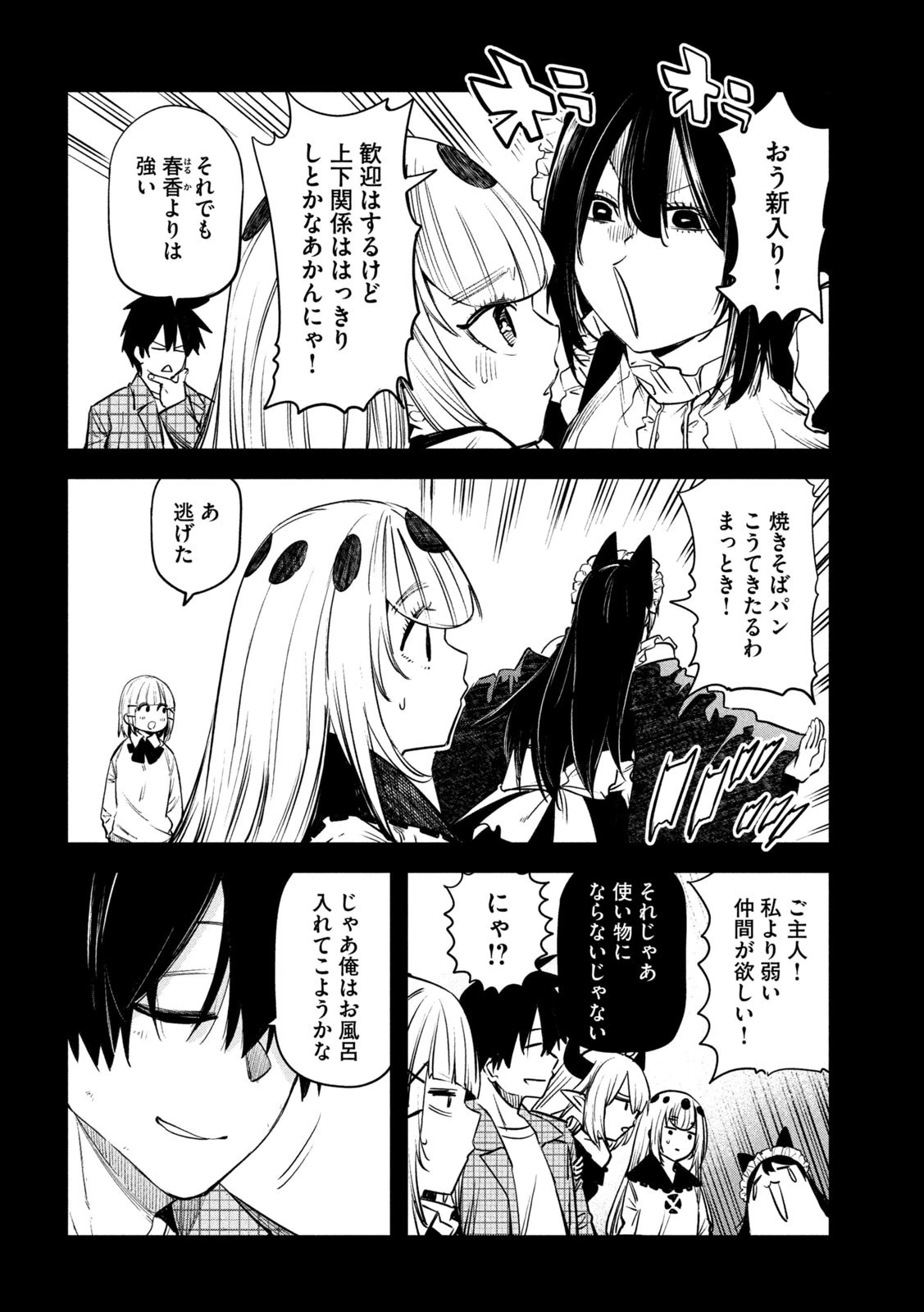 異世界帰りの大賢者様はそれでもこっそり暮らしているつもりです 第30話 - 6