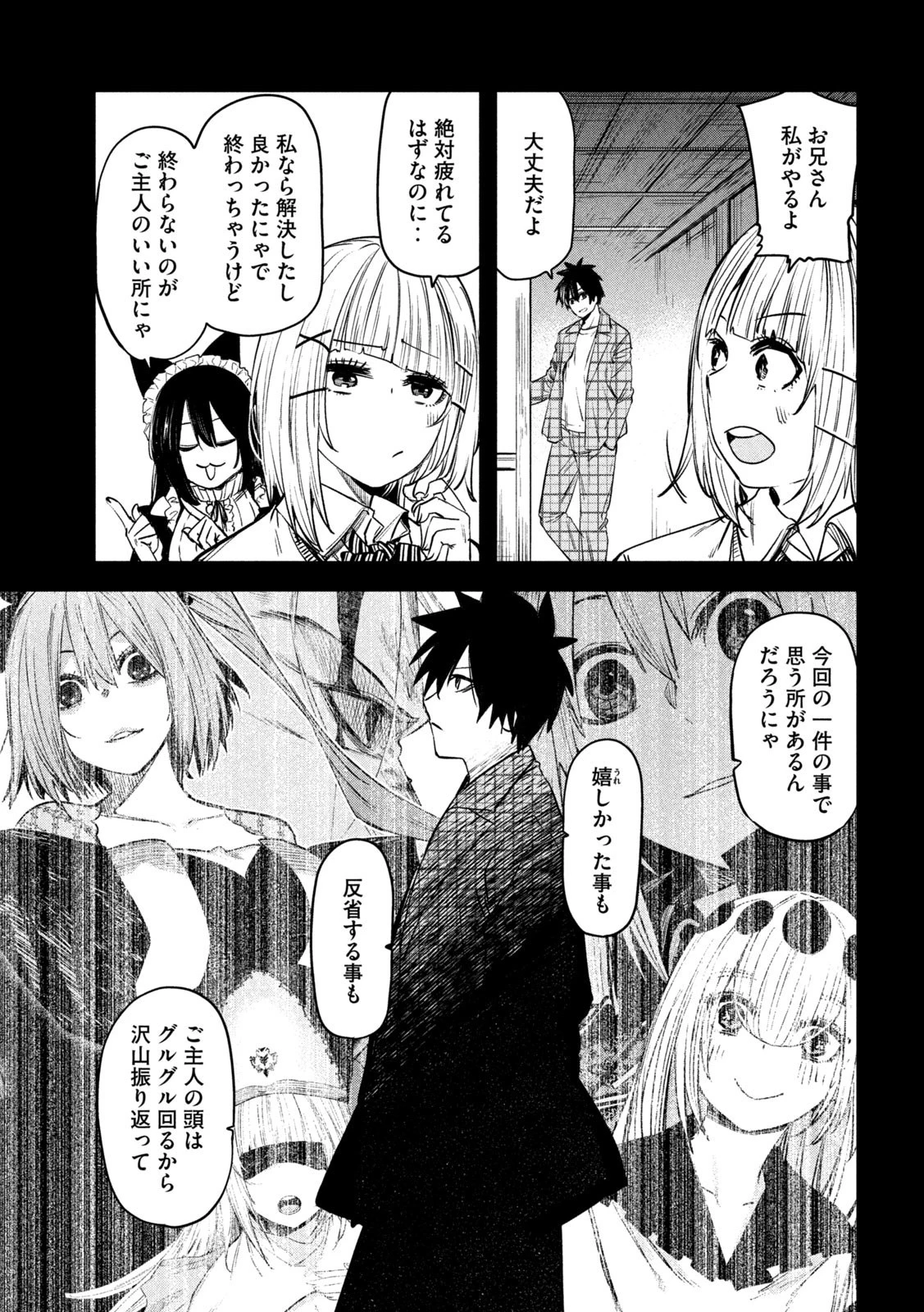 異世界帰りの大賢者様はそれでもこっそり暮らしているつもりです 第30話 - 7