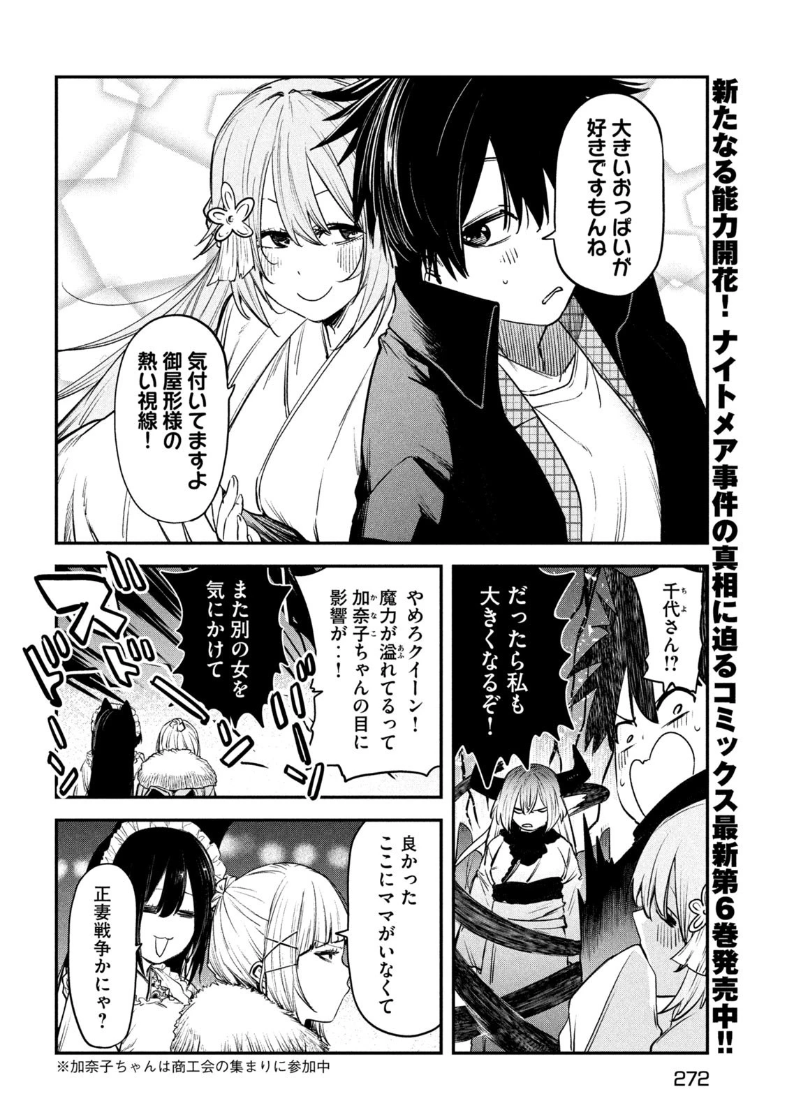 異世界帰りの大賢者様はそれでもこっそり暮らしているつもりです 第30話 - 14