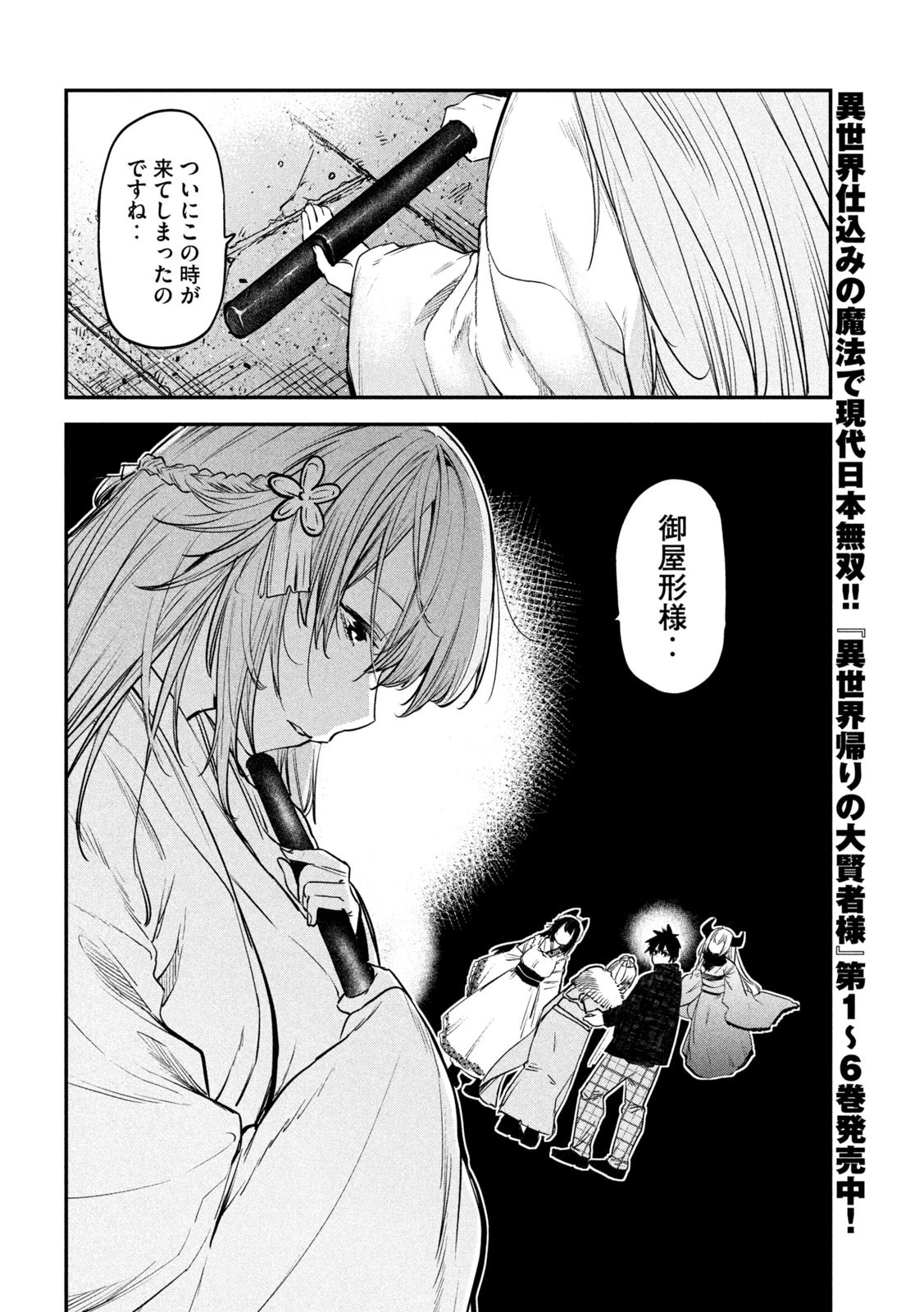 異世界帰りの大賢者様はそれでもこっそり暮らしているつもりです 第30話 - 18