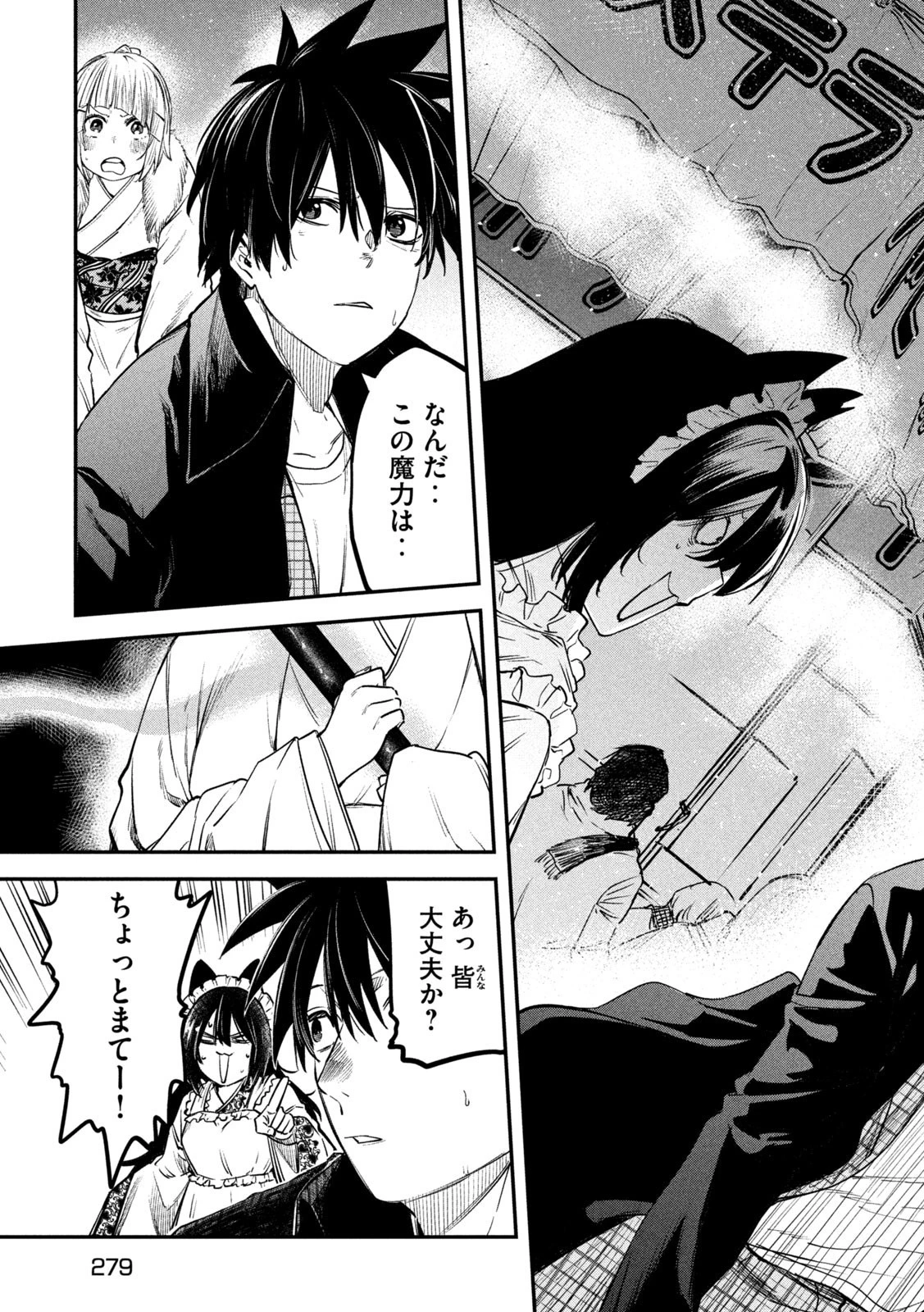 異世界帰りの大賢者様はそれでもこっそり暮らしているつもりです 第30話 - 21