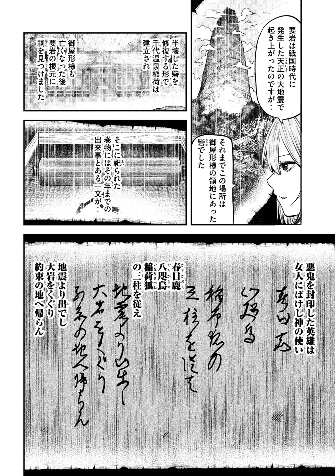 異世界帰りの大賢者様はそれでもこっそり暮らしているつもりです 第30話 - 26