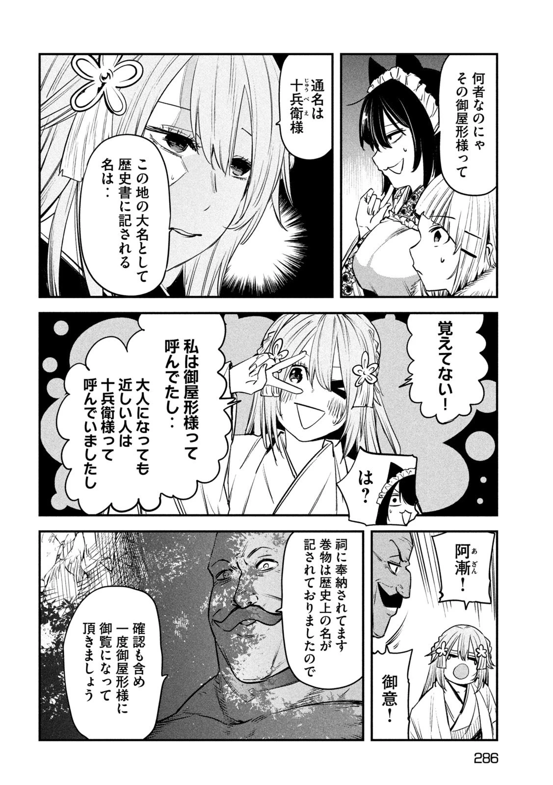 異世界帰りの大賢者様はそれでもこっそり暮らしているつもりです 第30話 - 28