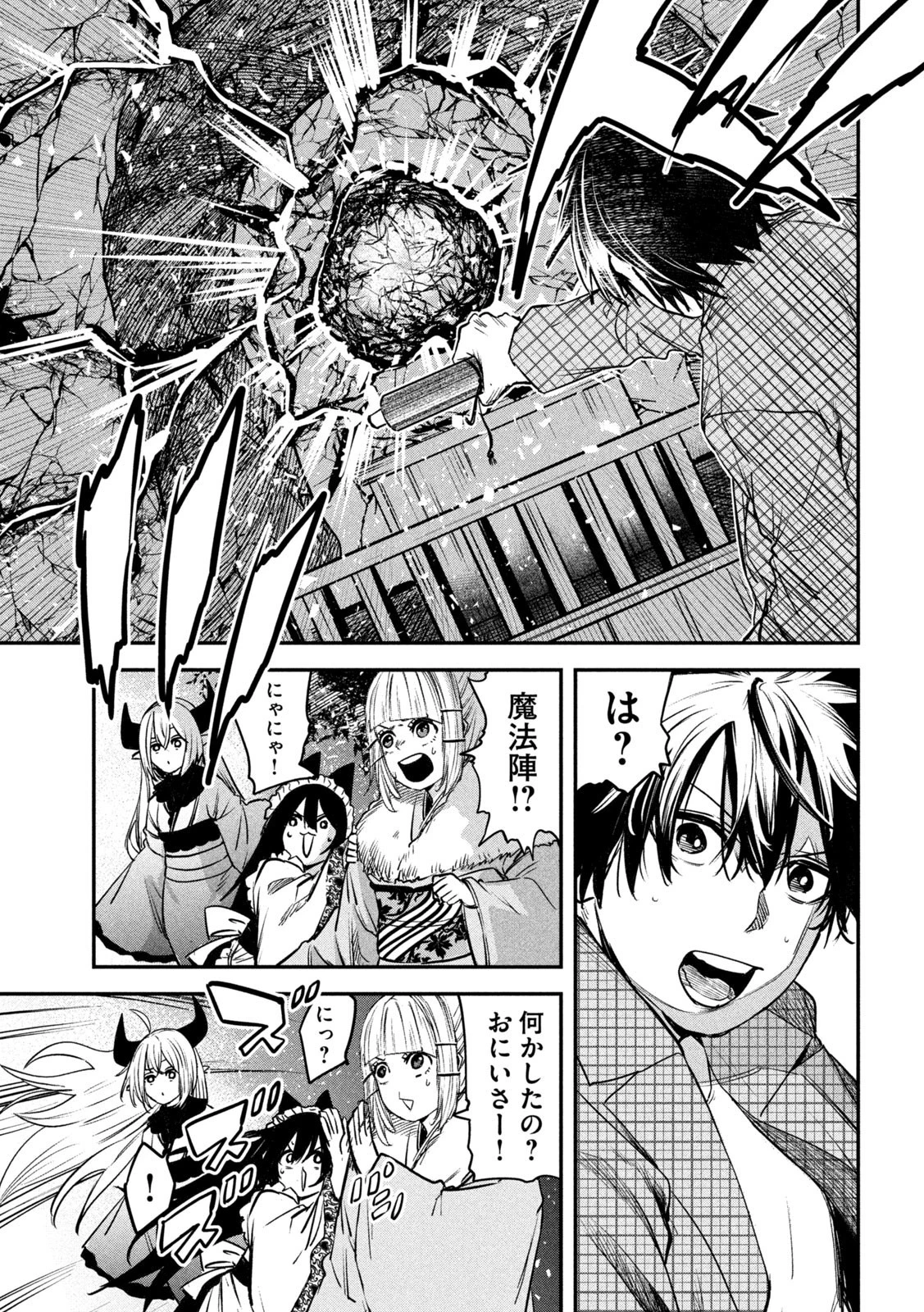 異世界帰りの大賢者様はそれでもこっそり暮らしているつもりです 第30話 - 31