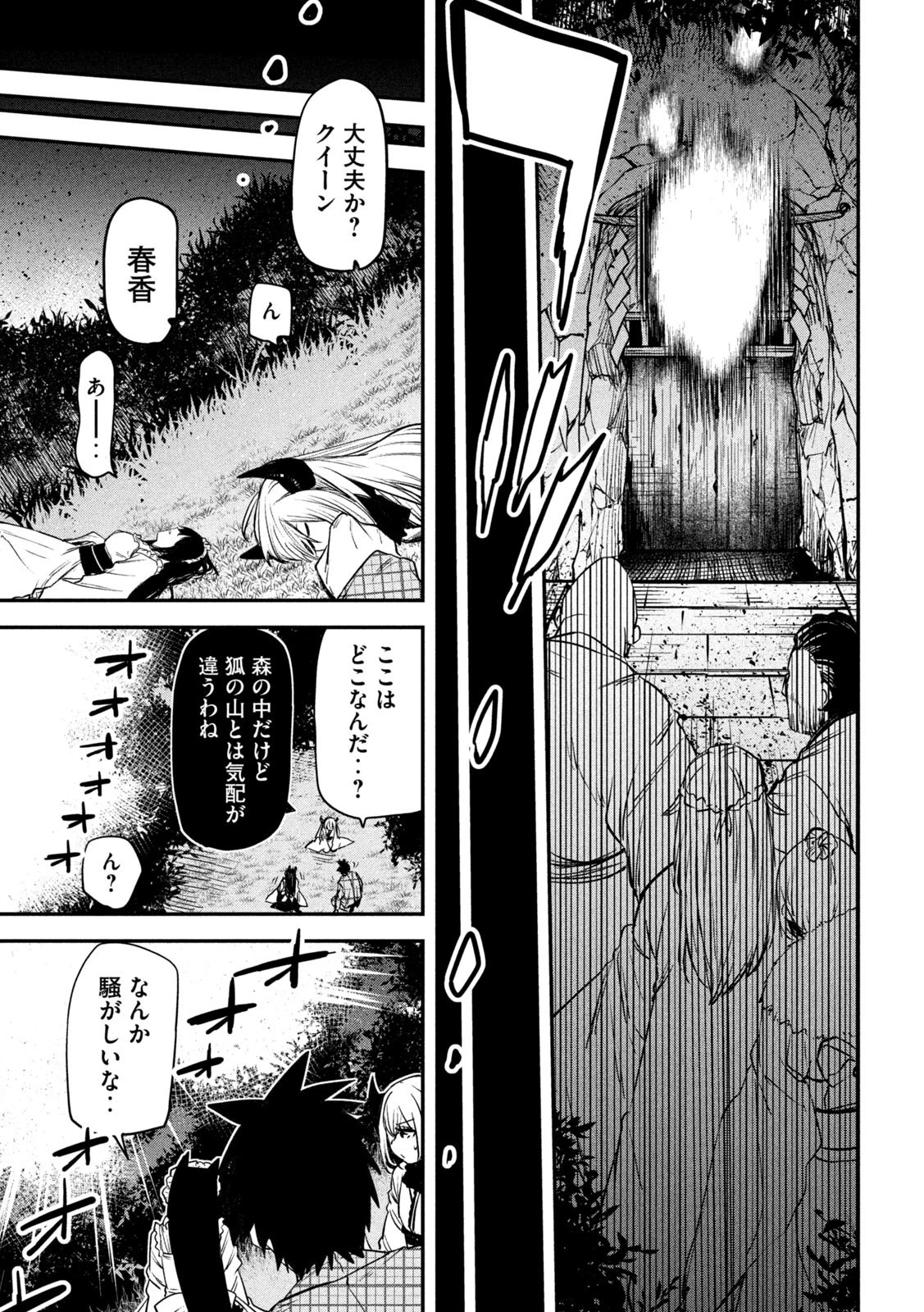 異世界帰りの大賢者様はそれでもこっそり暮らしているつもりです 第30話 - 33