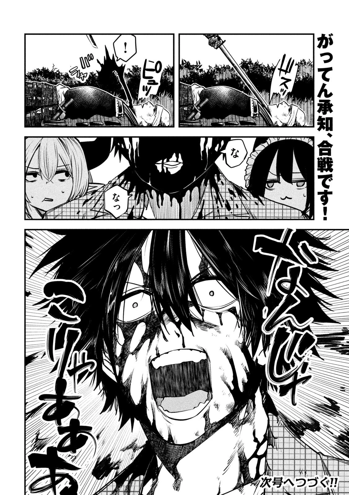 異世界帰りの大賢者様はそれでもこっそり暮らしているつもりです 第30話 - 36