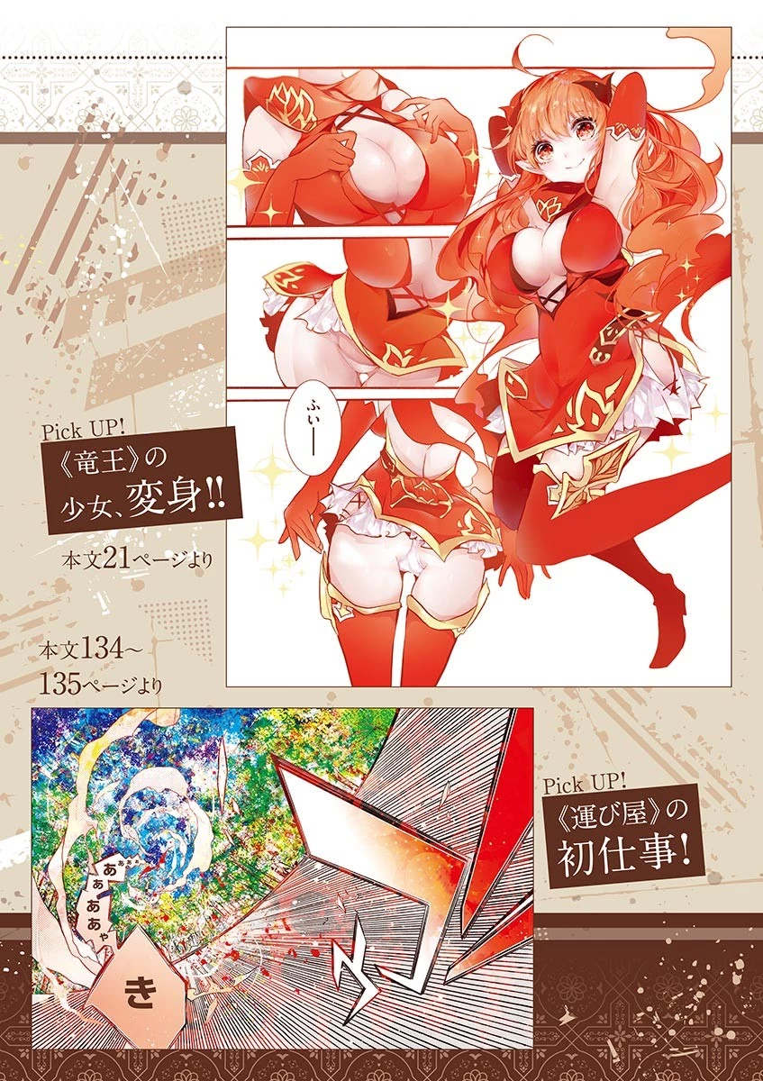 最強職《竜騎士》から初級職《運び屋》になったのに、なぜか勇者達から頼られてます 第1話 - 2