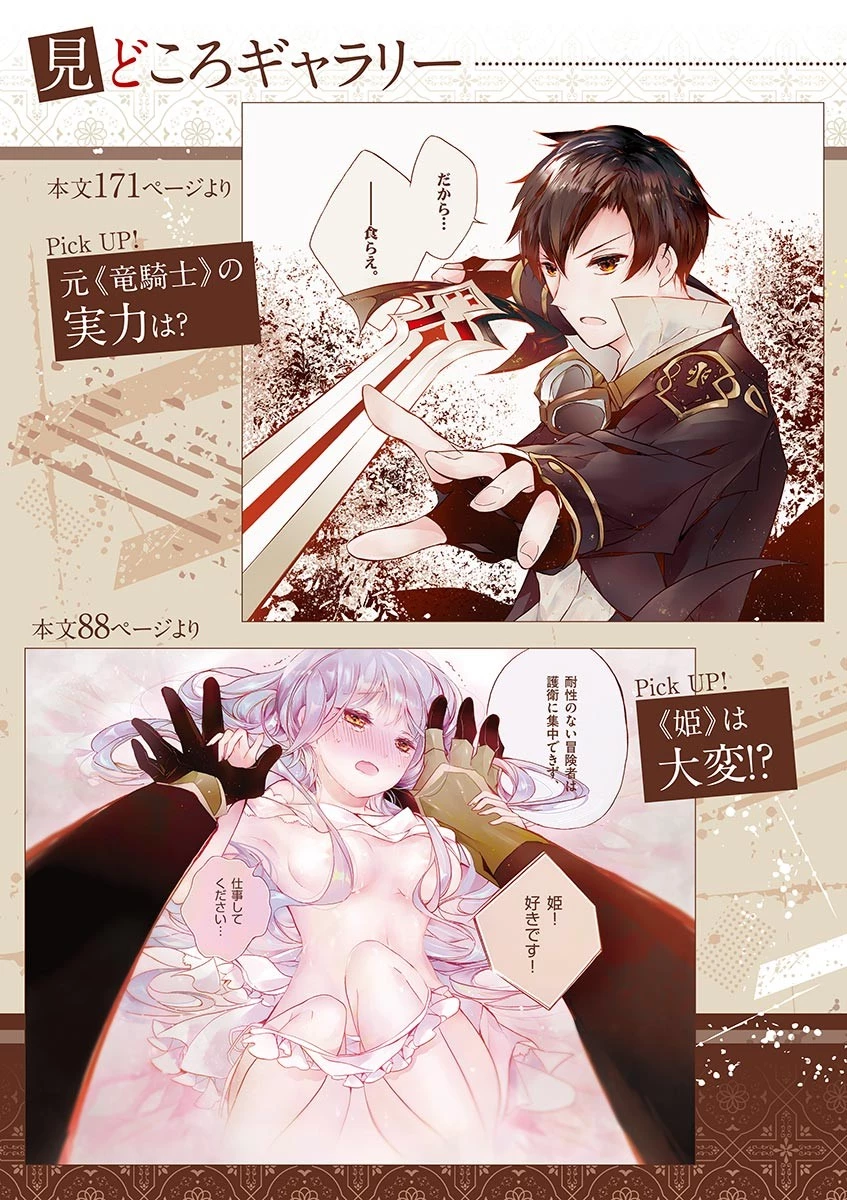 最強職《竜騎士》から初級職《運び屋》になったのに、なぜか勇者達から頼られてます 第1話 - 3