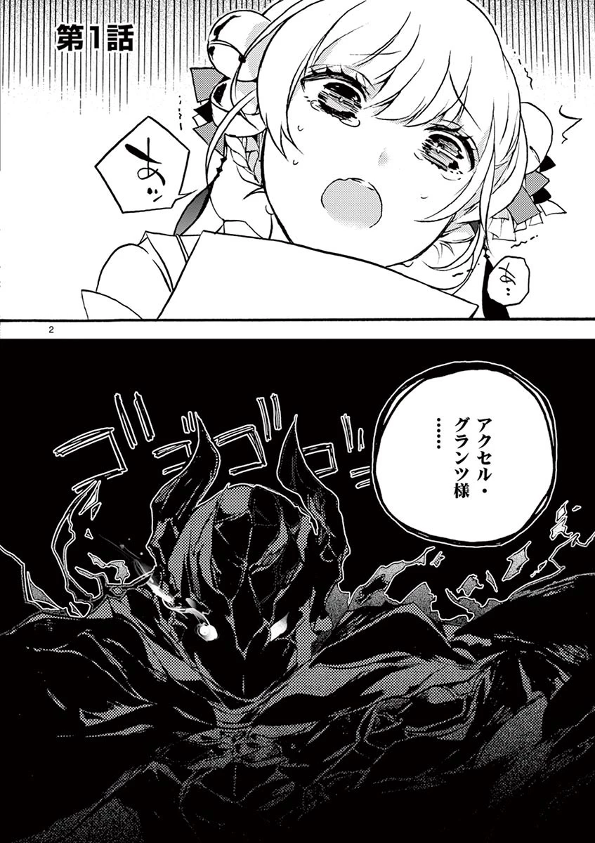 最強職《竜騎士》から初級職《運び屋》になったのに、なぜか勇者達から頼られてます 第1話 - 5