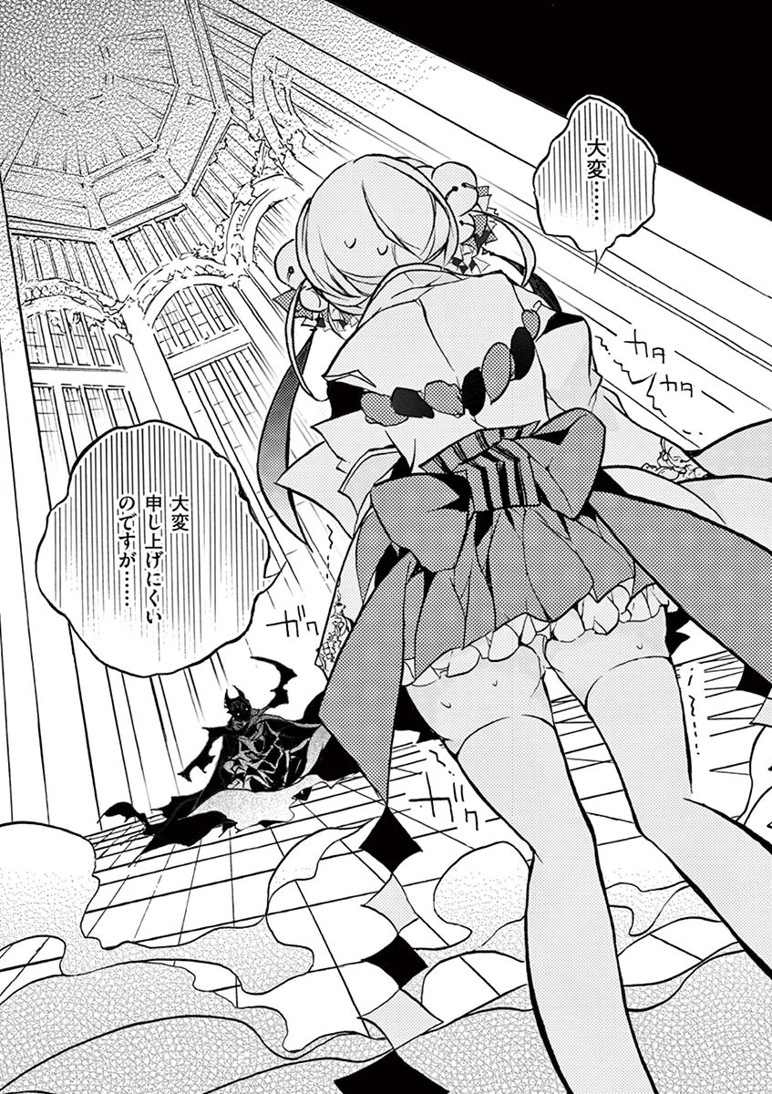 最強職《竜騎士》から初級職《運び屋》になったのに、なぜか勇者達から頼られてます 第1話 - 6