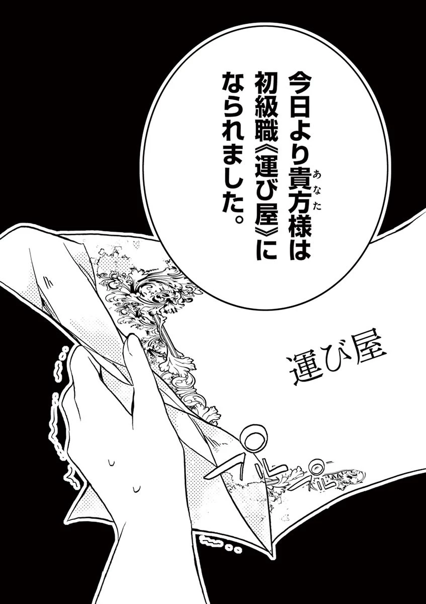 最強職《竜騎士》から初級職《運び屋》になったのに、なぜか勇者達から頼られてます 第1話 - 7