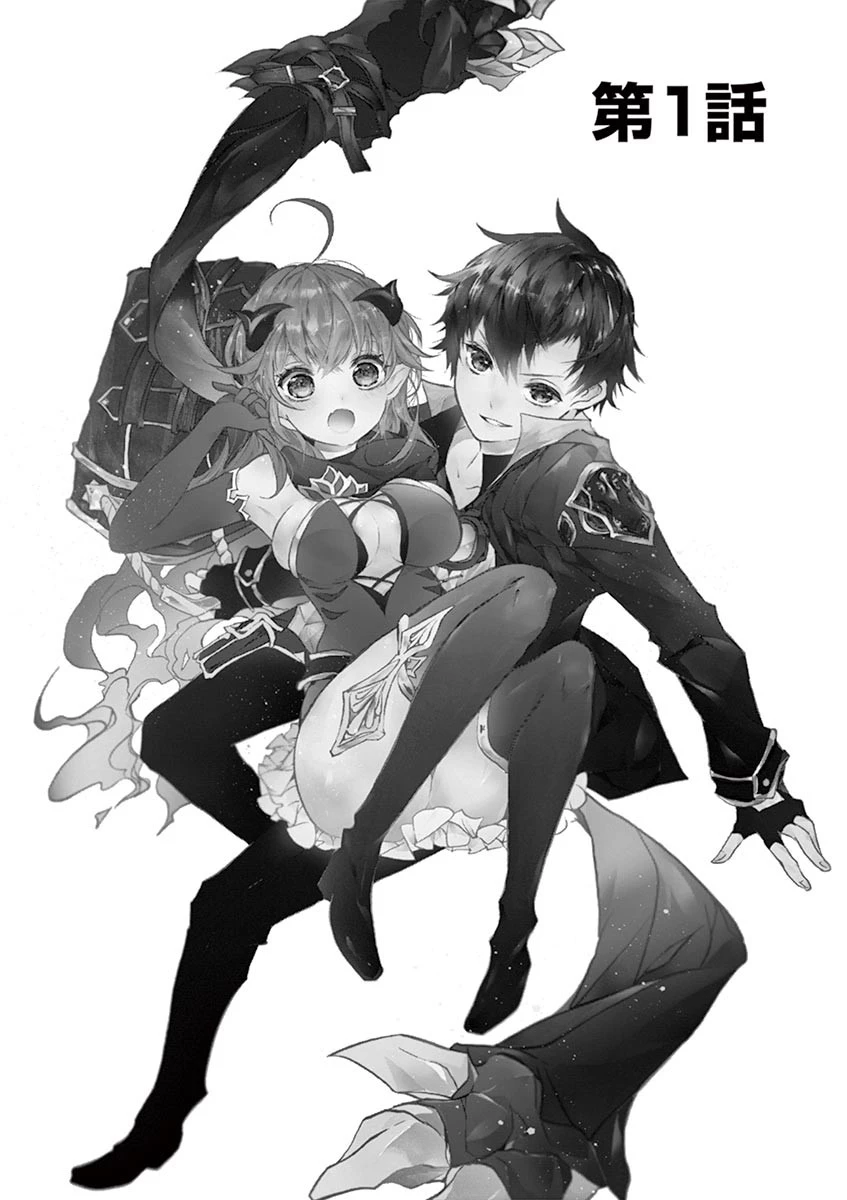 最強職《竜騎士》から初級職《運び屋》になったのに、なぜか勇者達から頼られてます 第1話 - 8