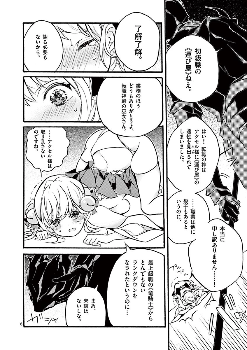 最強職《竜騎士》から初級職《運び屋》になったのに、なぜか勇者達から頼られてます 第1話 - 9