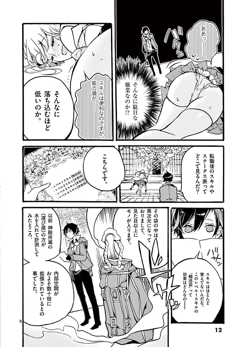 最強職《竜騎士》から初級職《運び屋》になったのに、なぜか勇者達から頼られてます 第1話 - 11