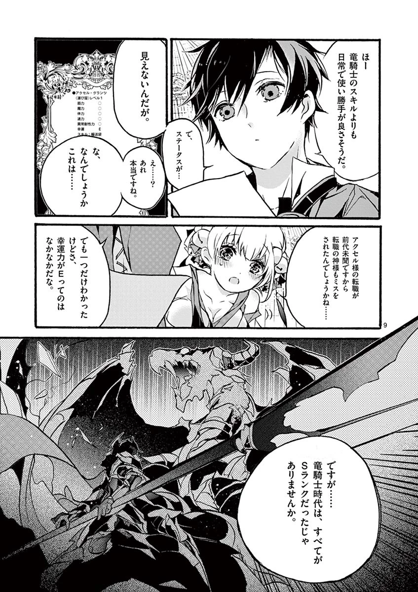 最強職《竜騎士》から初級職《運び屋》になったのに、なぜか勇者達から頼られてます 第1話 - 12