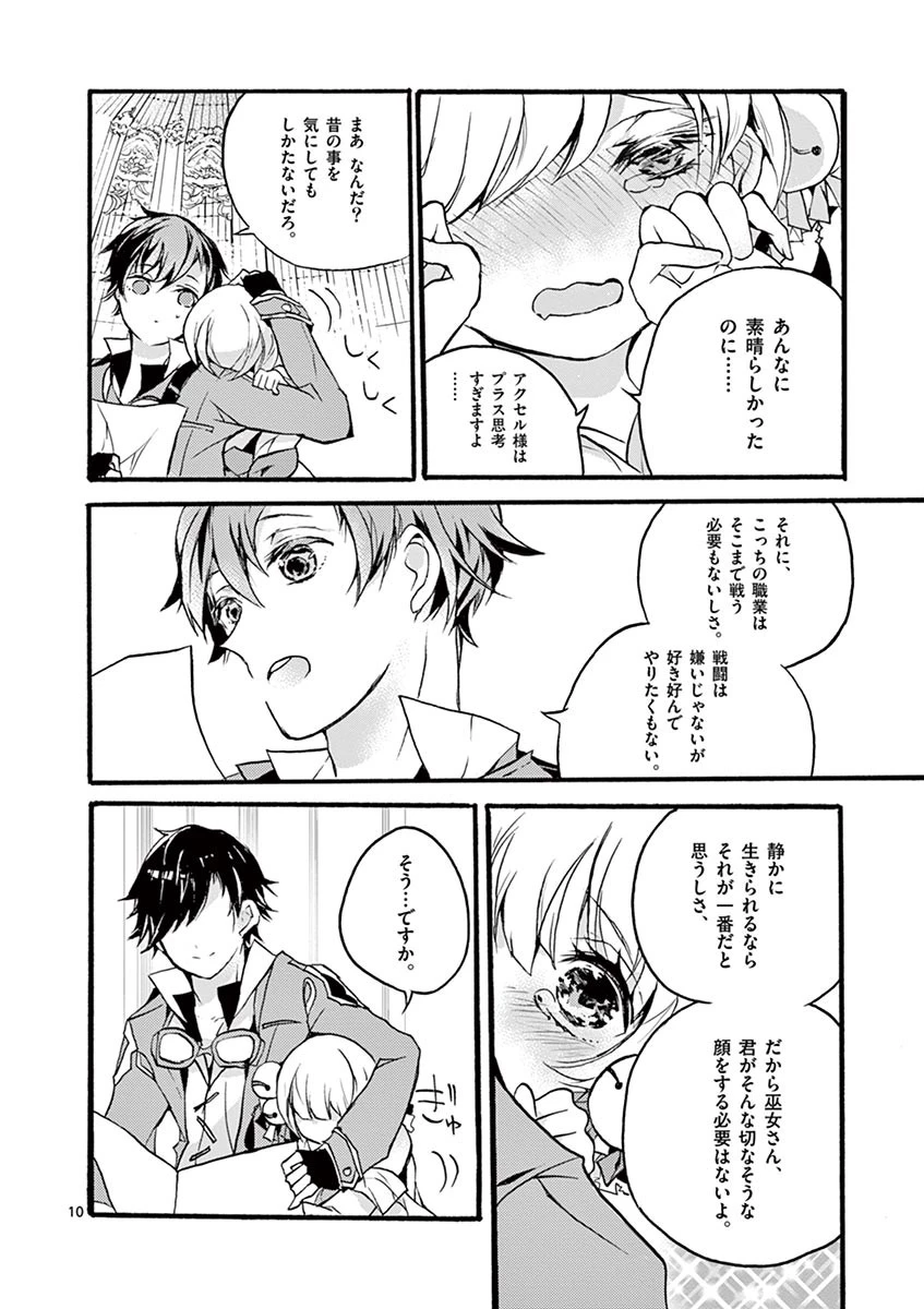 最強職《竜騎士》から初級職《運び屋》になったのに、なぜか勇者達から頼られてます 第1話 - 13