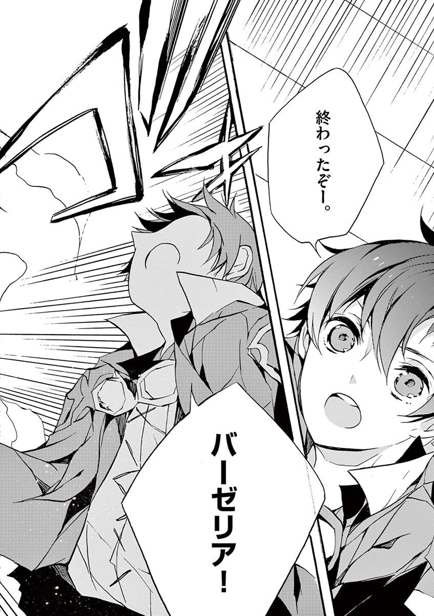 最強職《竜騎士》から初級職《運び屋》になったのに、なぜか勇者達から頼られてます 第1話 - 15