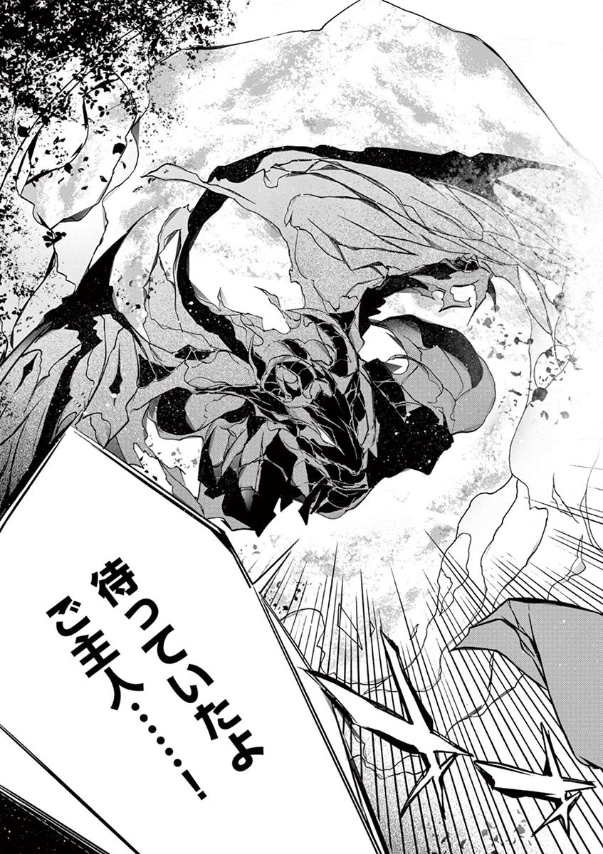 最強職《竜騎士》から初級職《運び屋》になったのに、なぜか勇者達から頼られてます 第1話 - 16