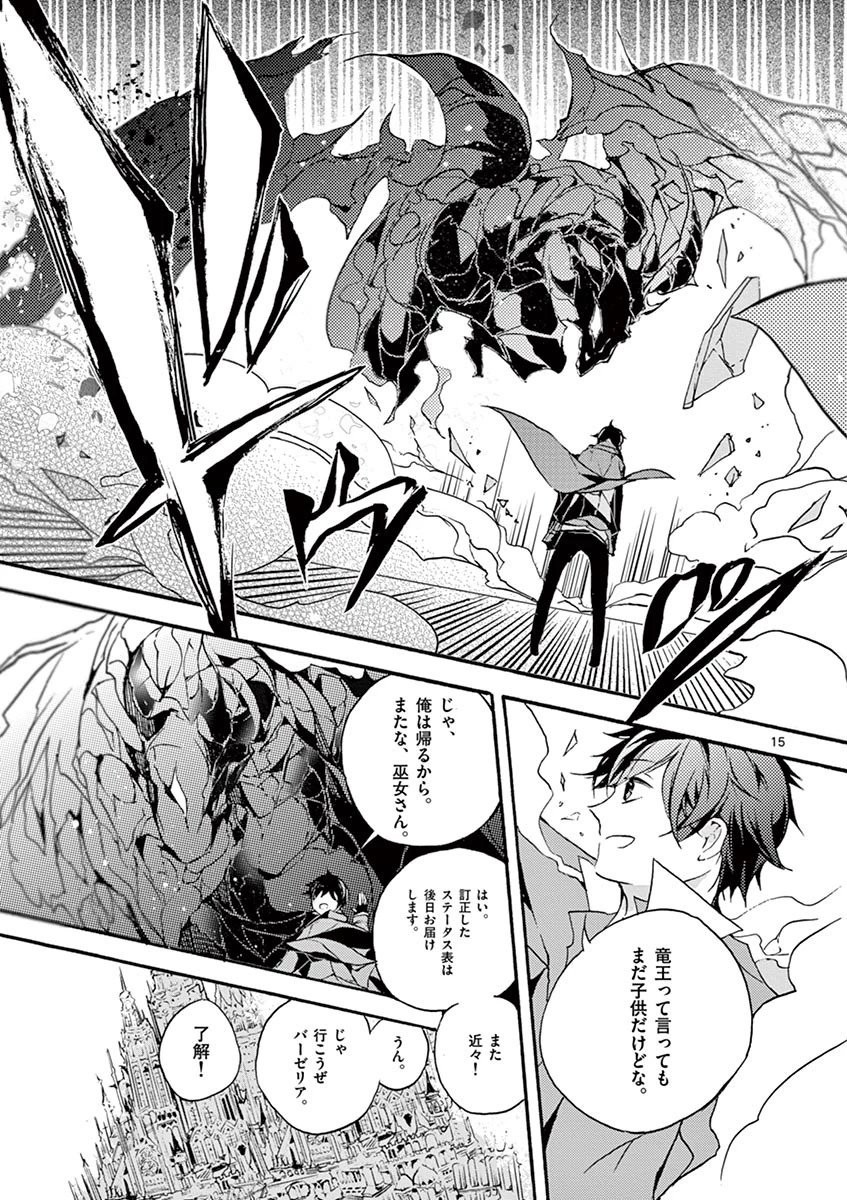 最強職《竜騎士》から初級職《運び屋》になったのに、なぜか勇者達から頼られてます 第1話 - 18