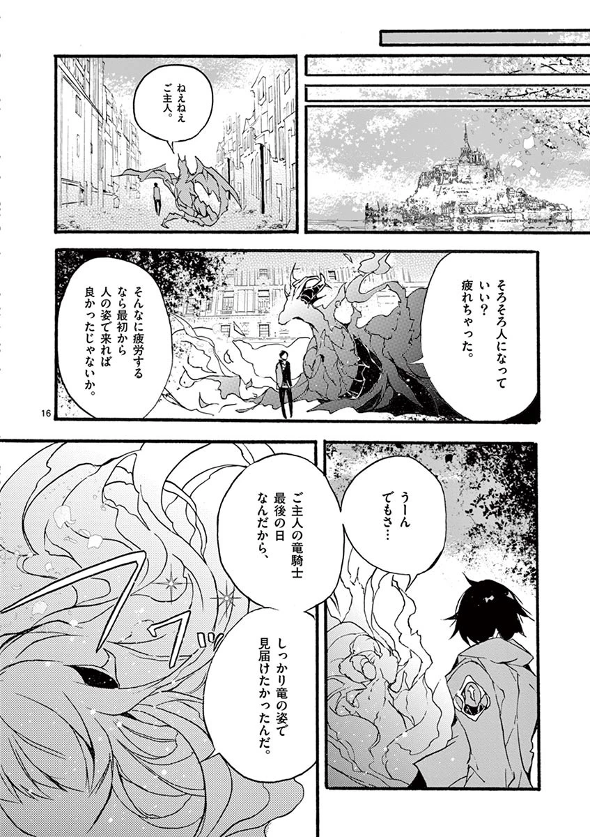 最強職《竜騎士》から初級職《運び屋》になったのに、なぜか勇者達から頼られてます 第1話 - 19